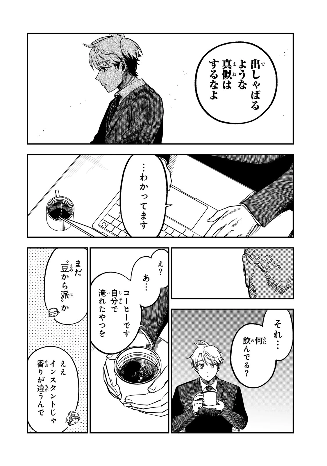 罪と罰のスピカ 第50話 - 14