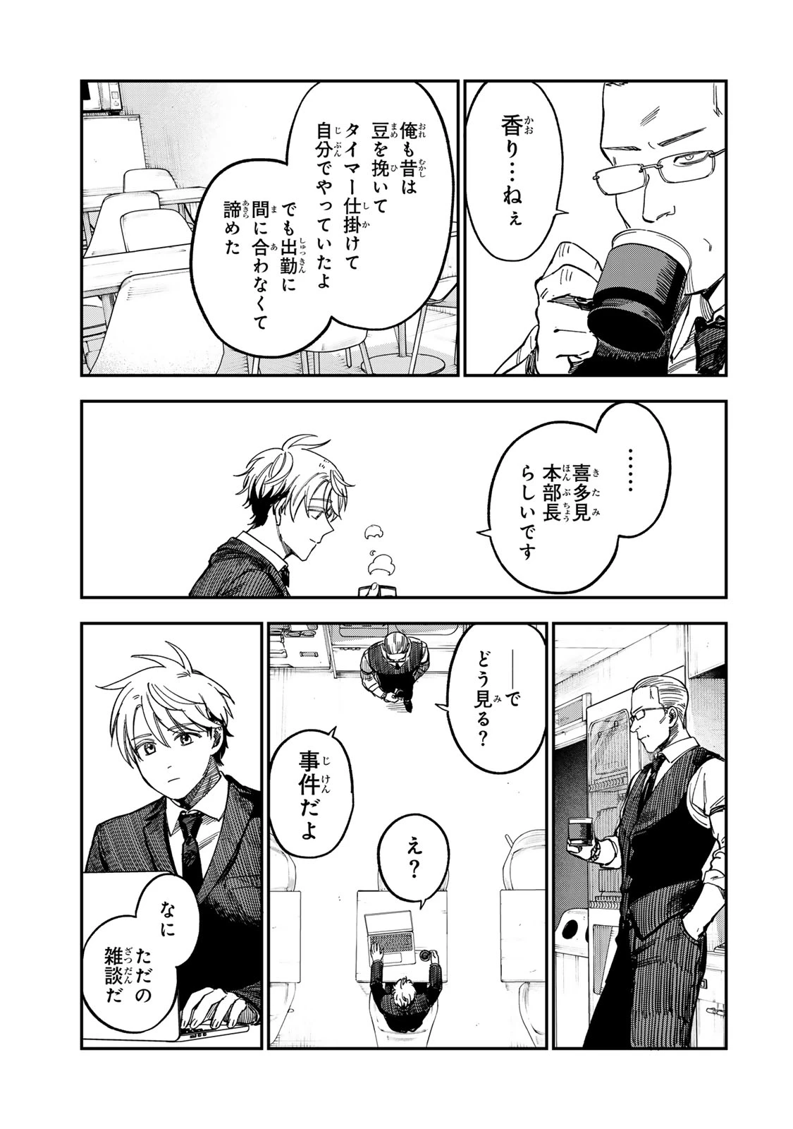 罪と罰のスピカ 第50話 - 15