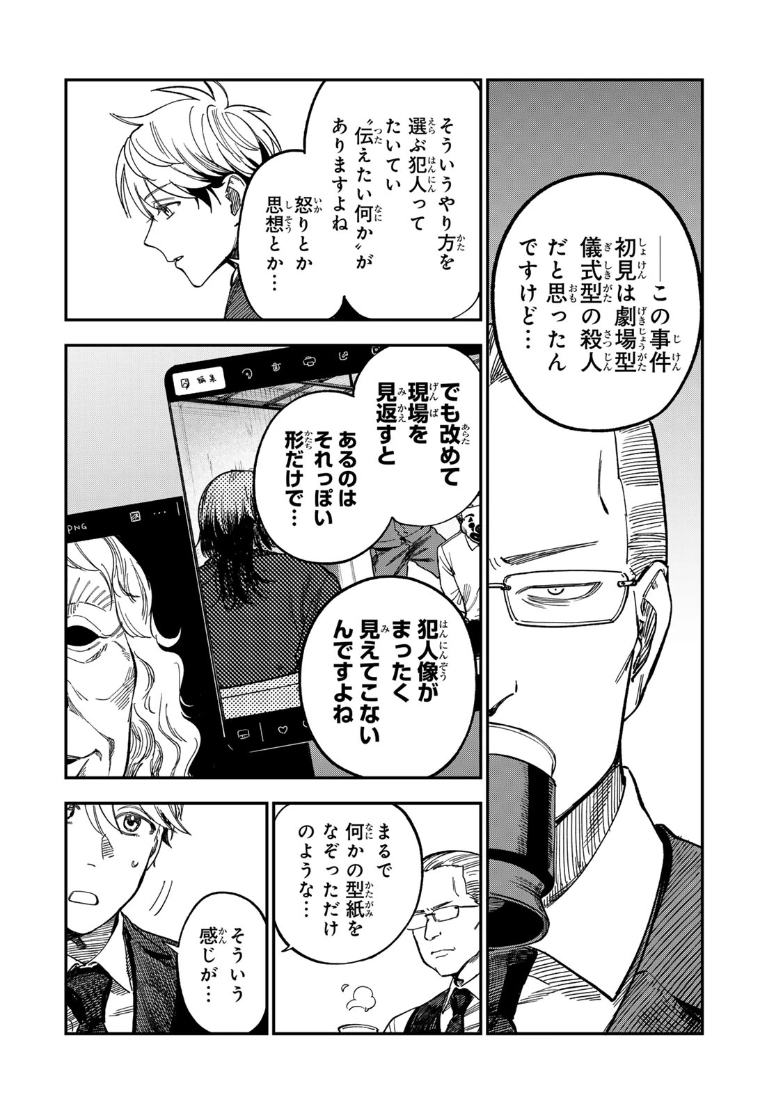 罪と罰のスピカ 第50話 - 16