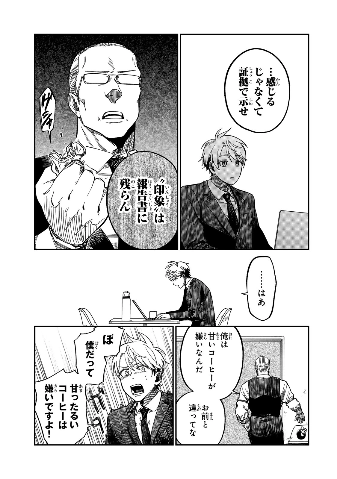 罪と罰のスピカ 第50話 - 17