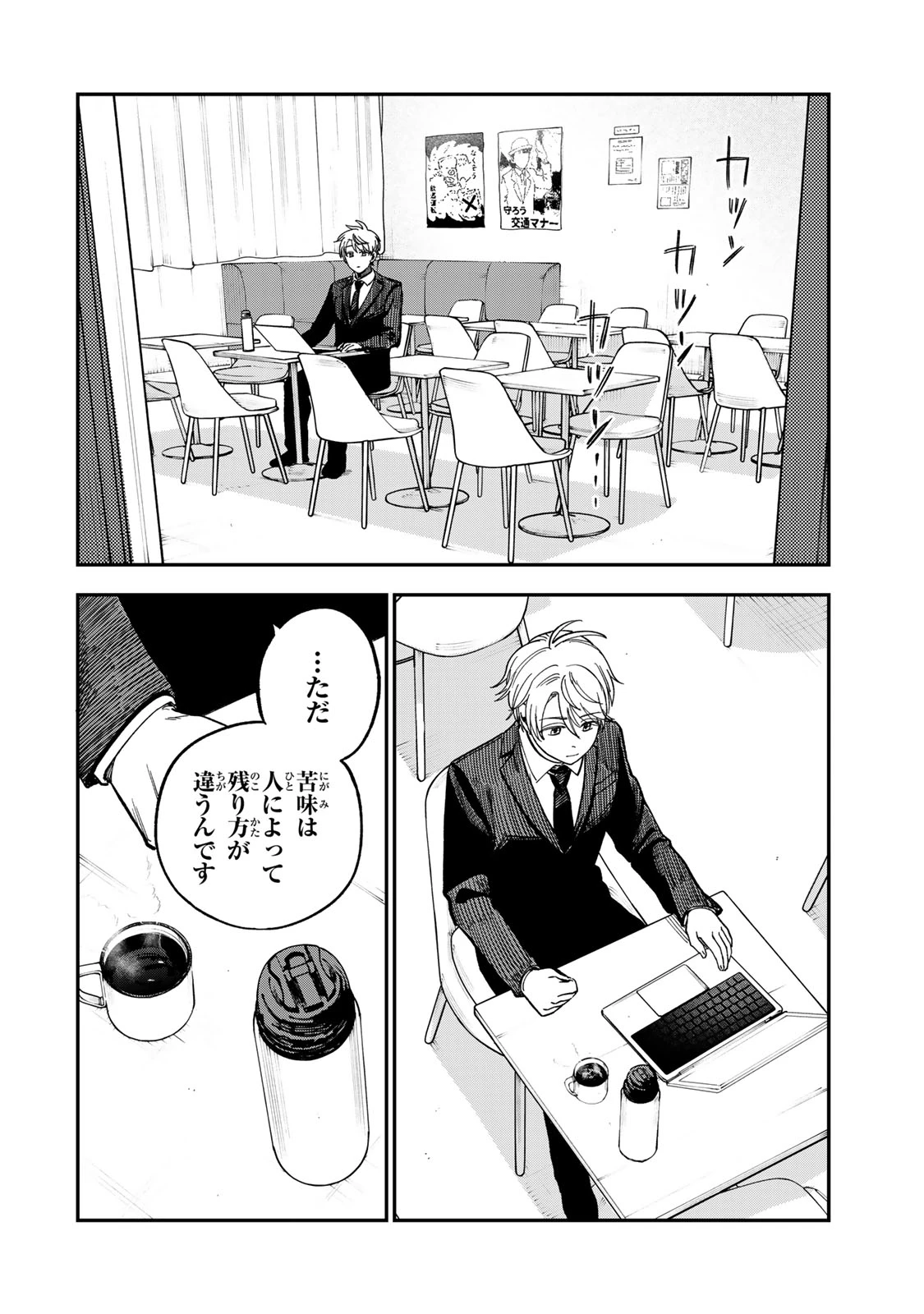 罪と罰のスピカ 第50話 - 18