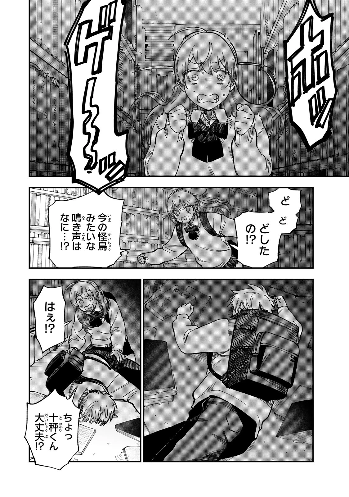 罪と罰のスピカ 第50話 - 20