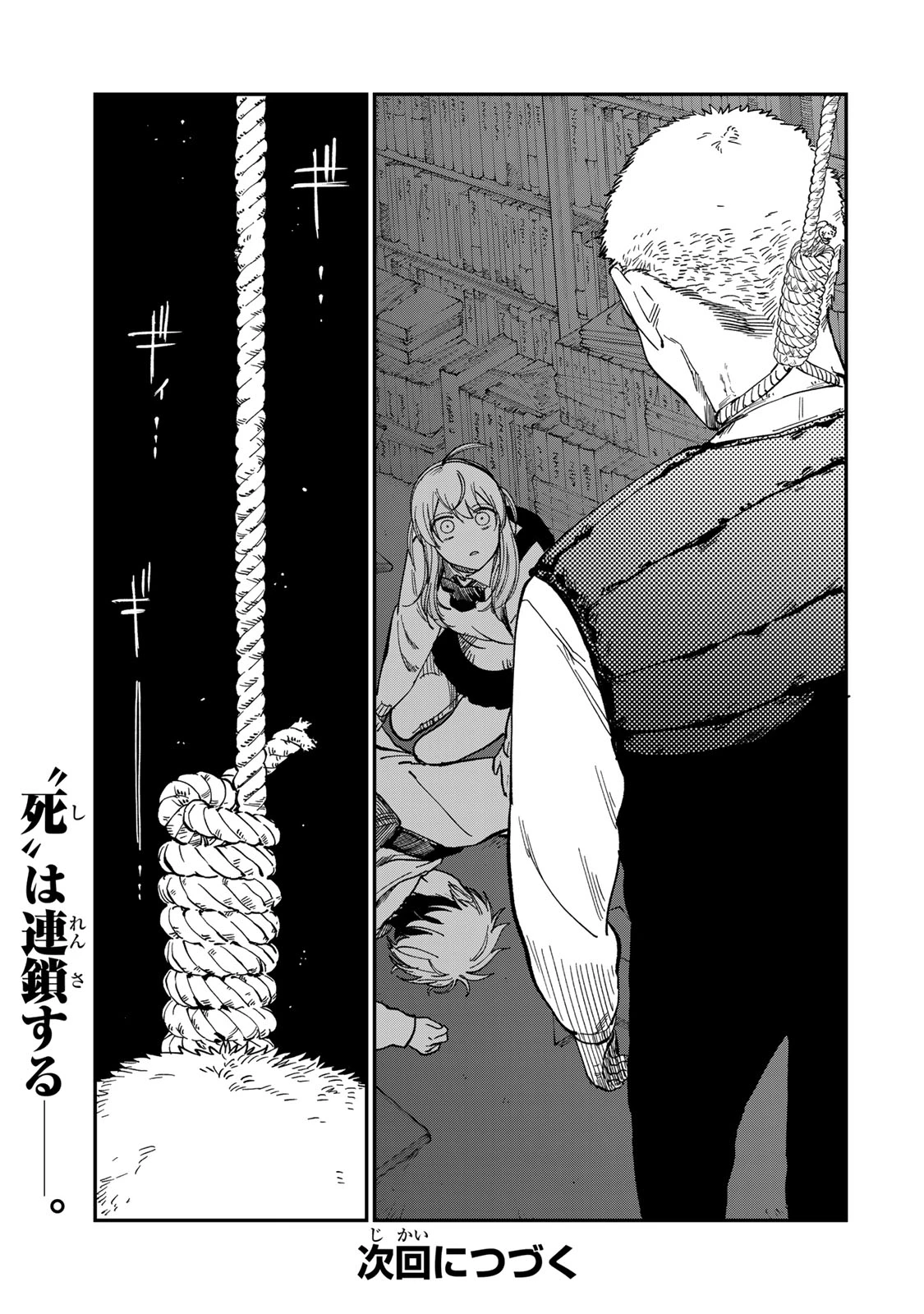 罪と罰のスピカ 第50話 - 21