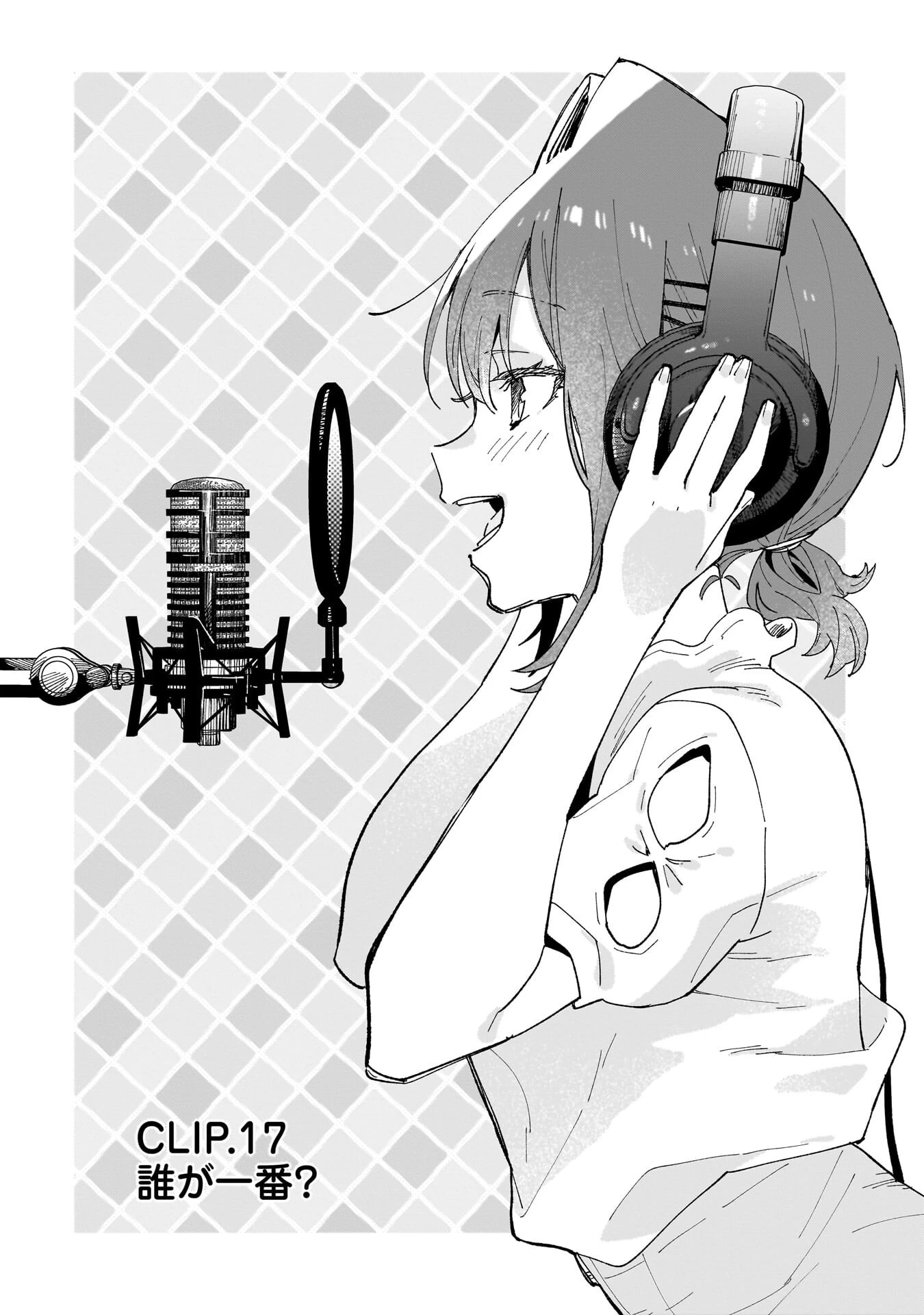 彼女のリアルが切り抜けない! 第17話 - 1