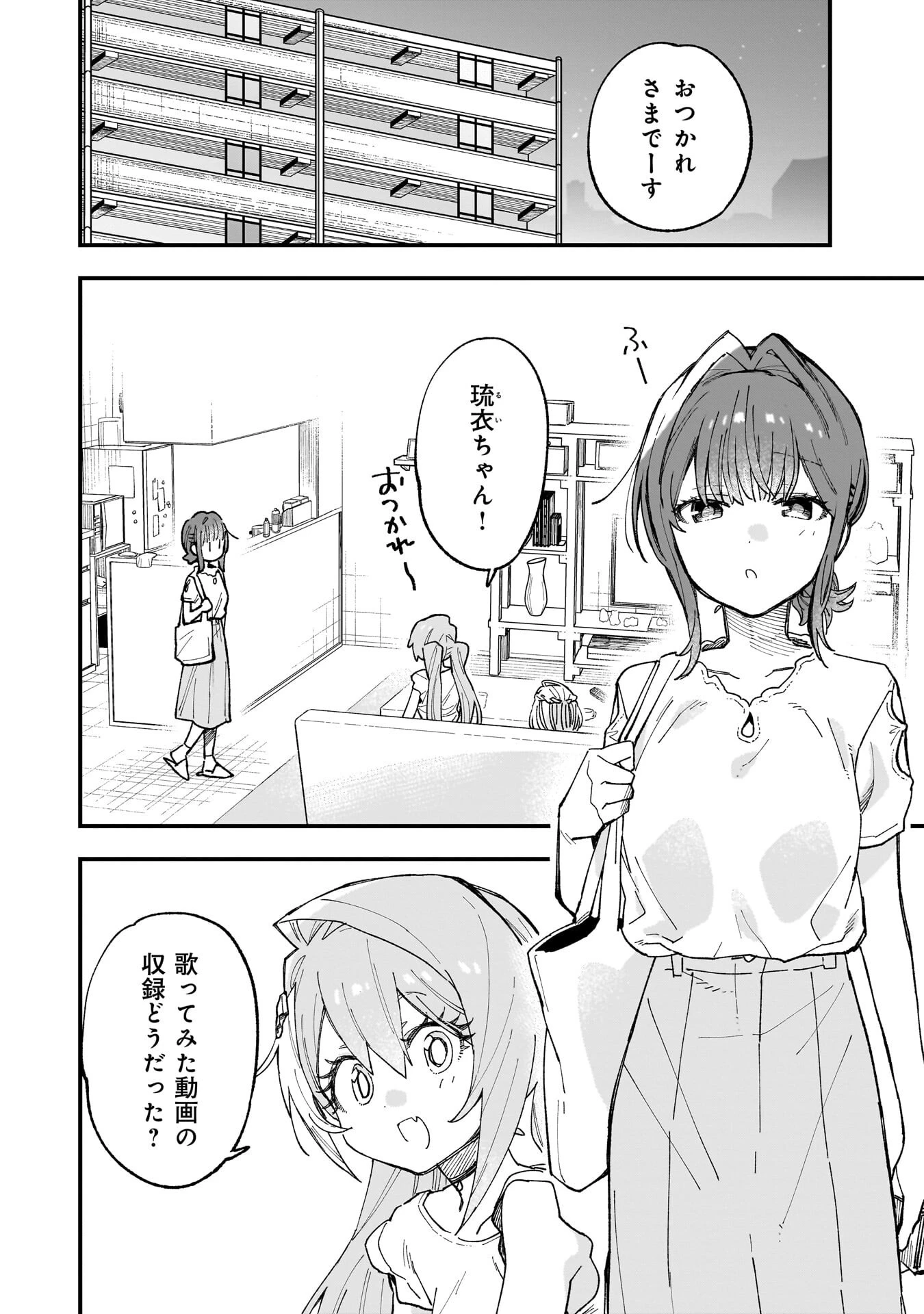 彼女のリアルが切り抜けない! 第17話 - 2