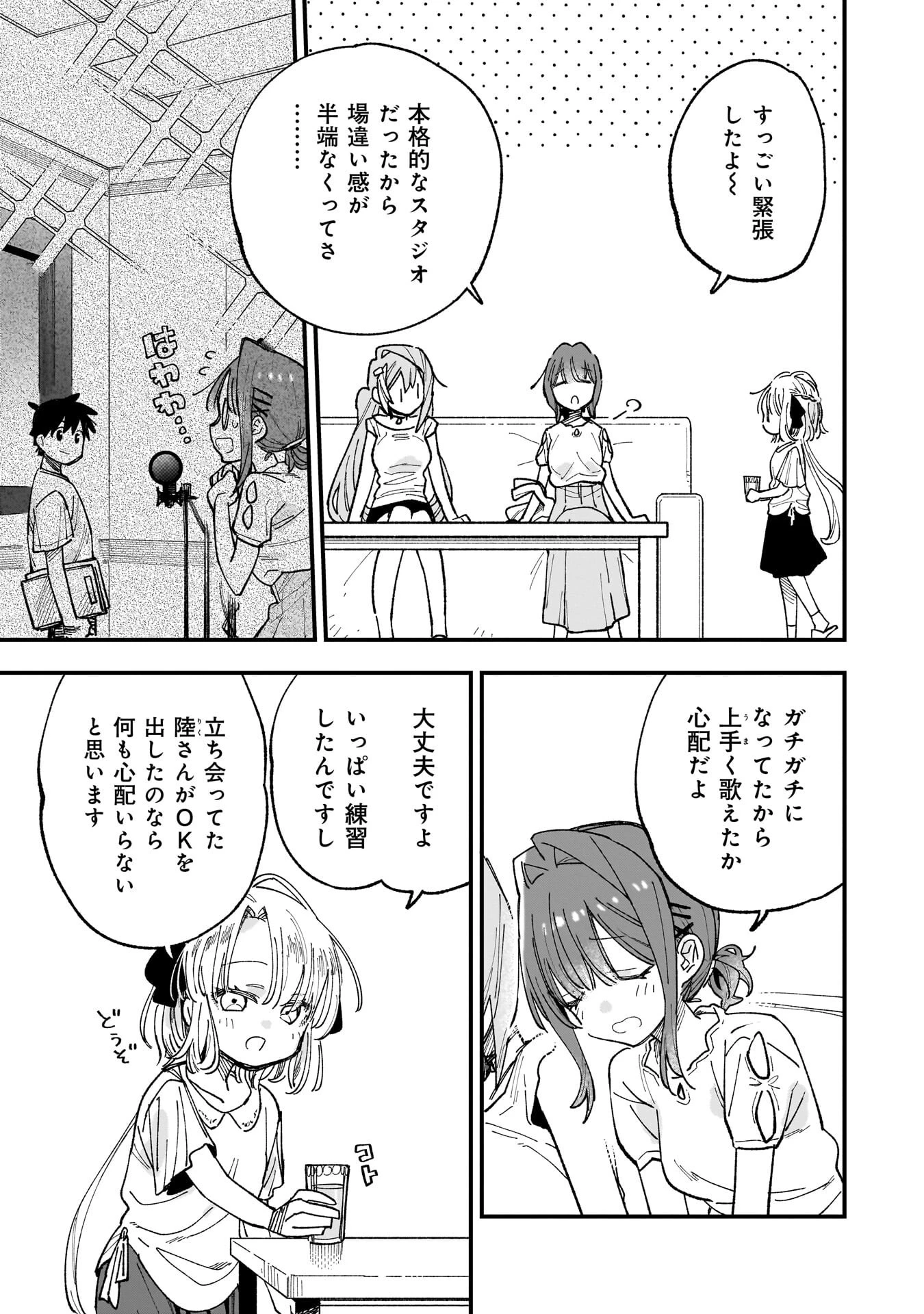 彼女のリアルが切り抜けない! 第17話 - 3