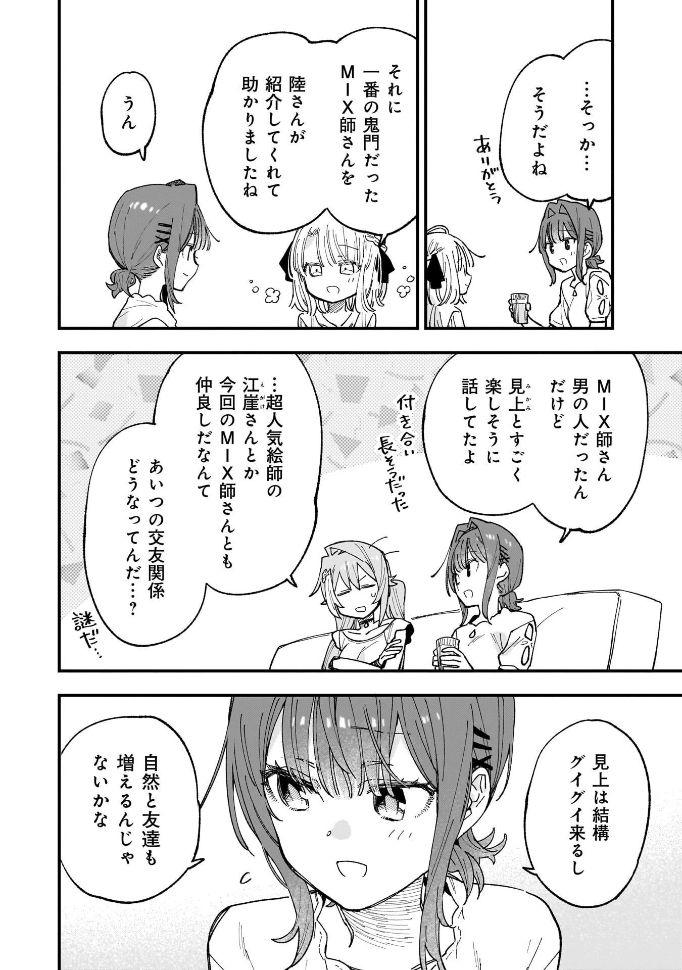 彼女のリアルが切り抜けない! 第17話 - 4