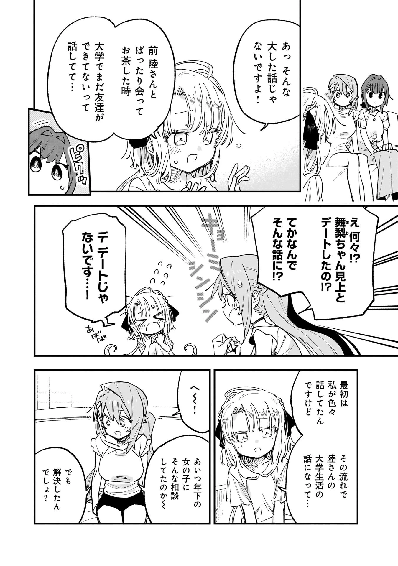 彼女のリアルが切り抜けない! 第17話 - 6