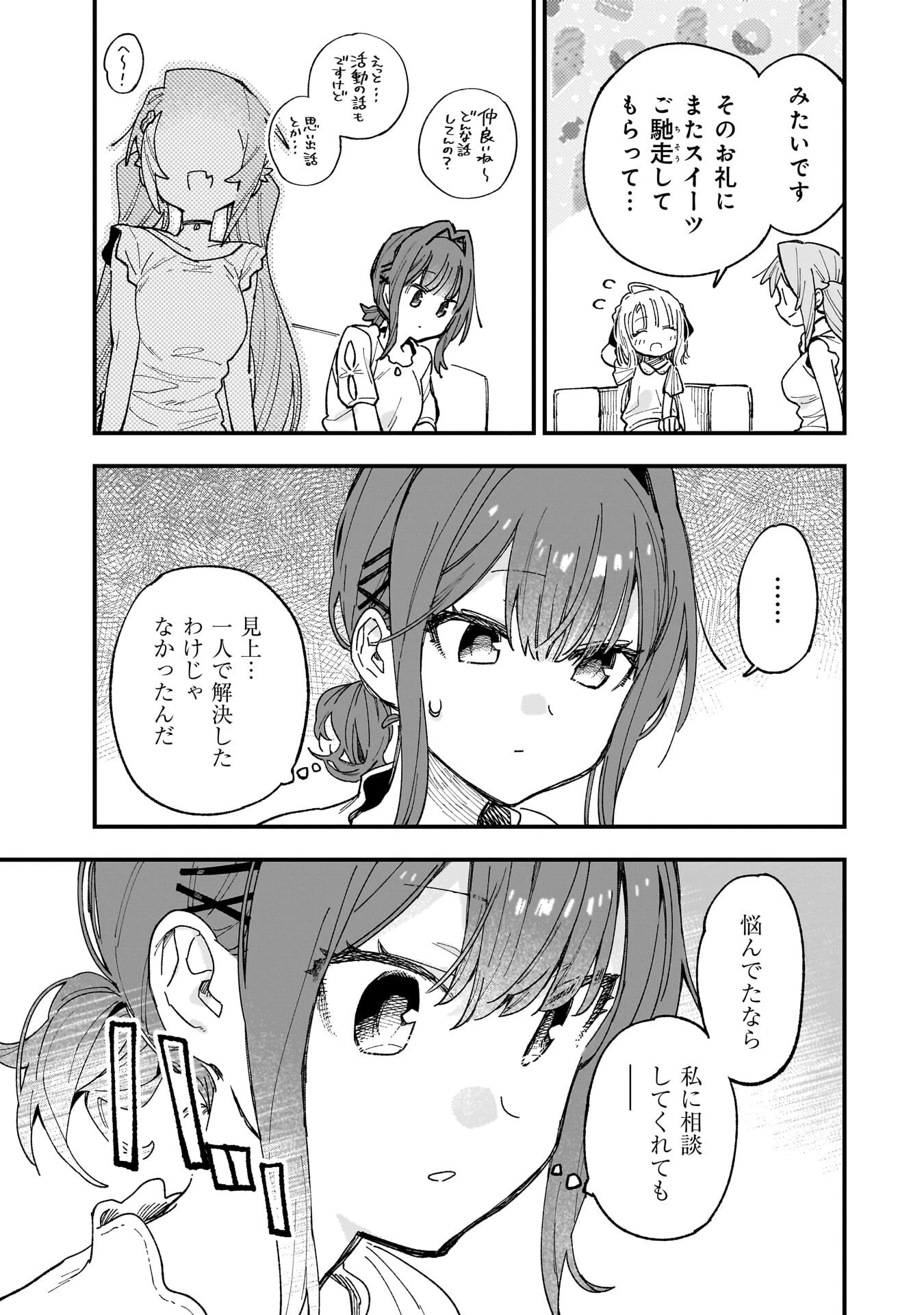 彼女のリアルが切り抜けない! 第17話 - 7