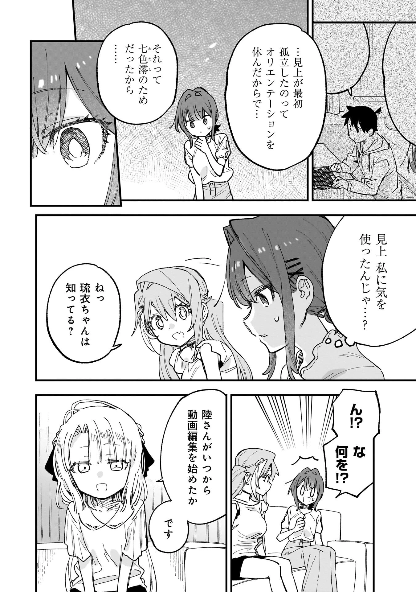 彼女のリアルが切り抜けない! 第17話 - 8