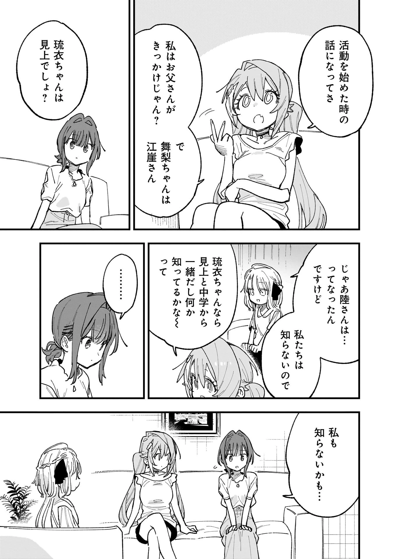 彼女のリアルが切り抜けない! 第17話 - 9