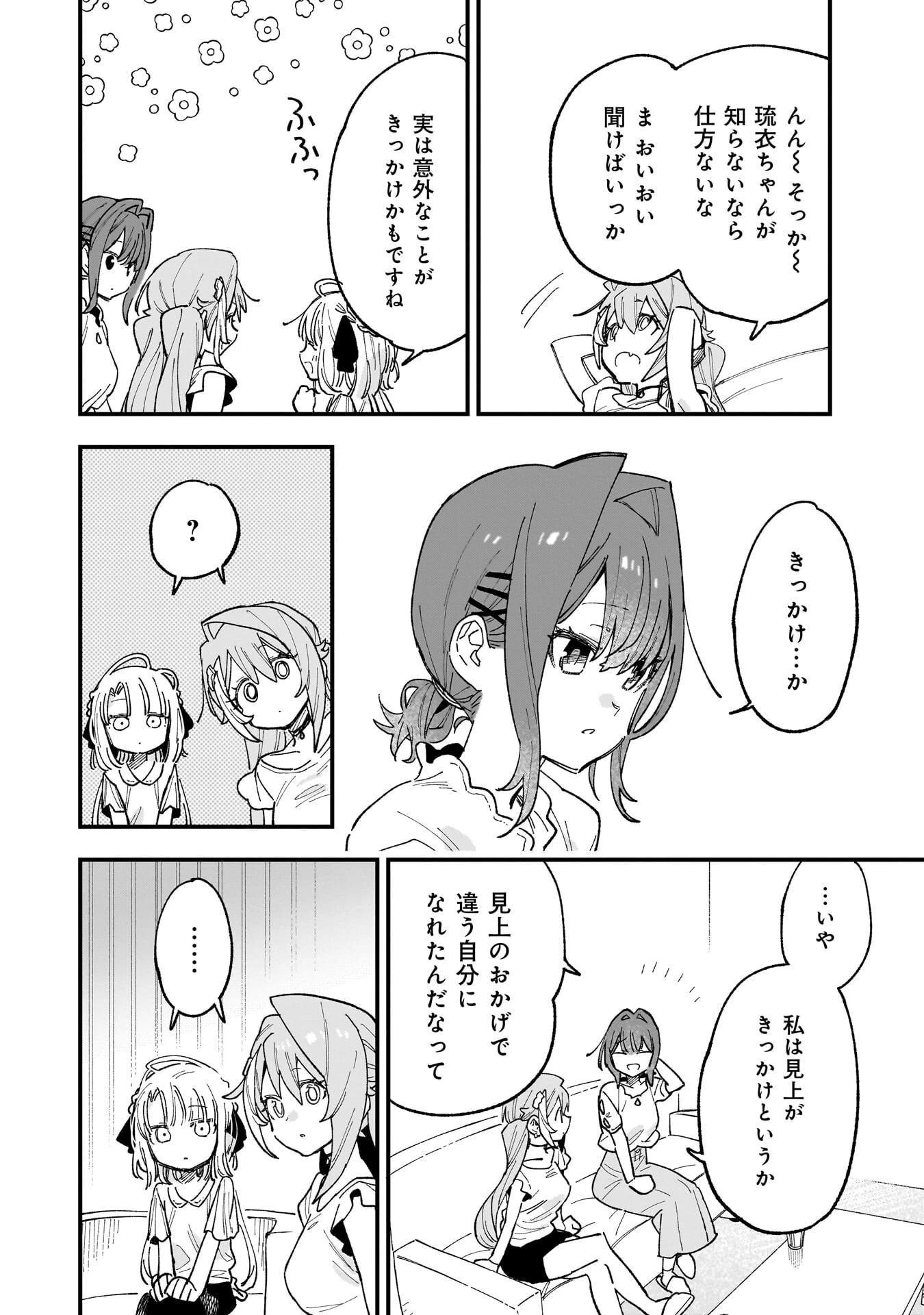 彼女のリアルが切り抜けない! 第17話 - 10