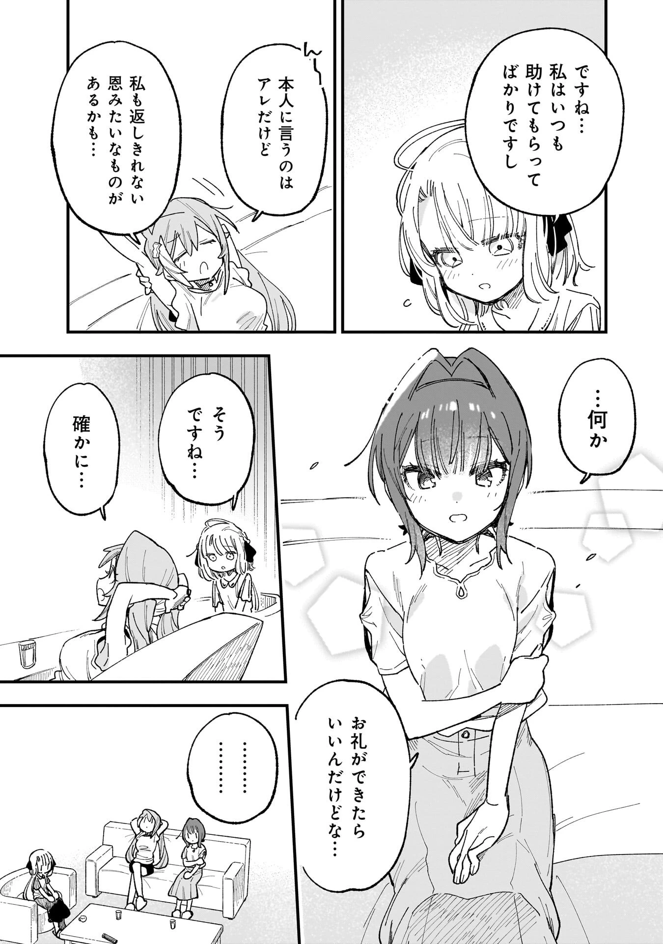 彼女のリアルが切り抜けない! 第17話 - 11