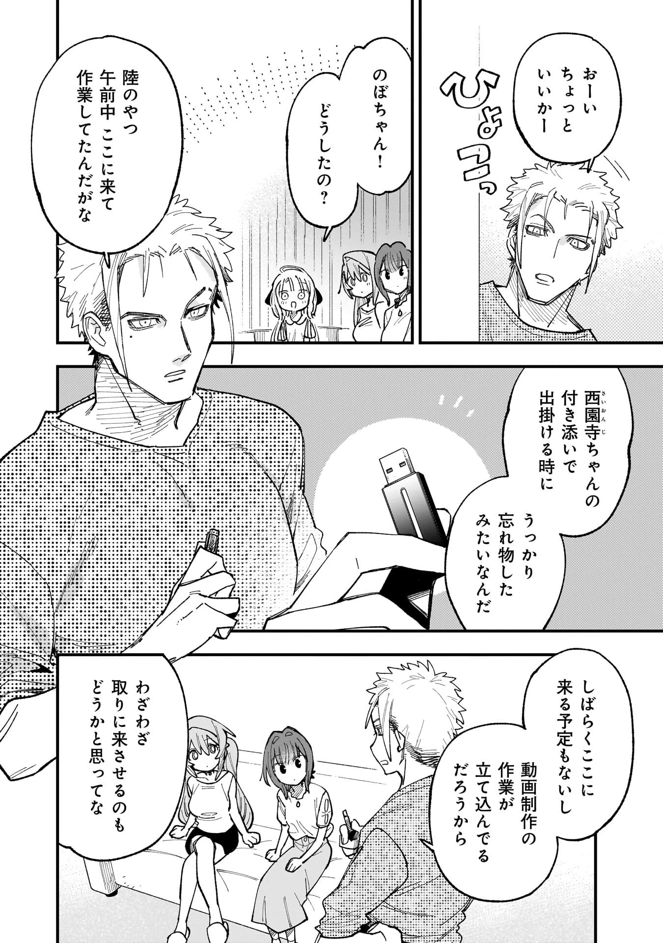 彼女のリアルが切り抜けない! 第17話 - 12