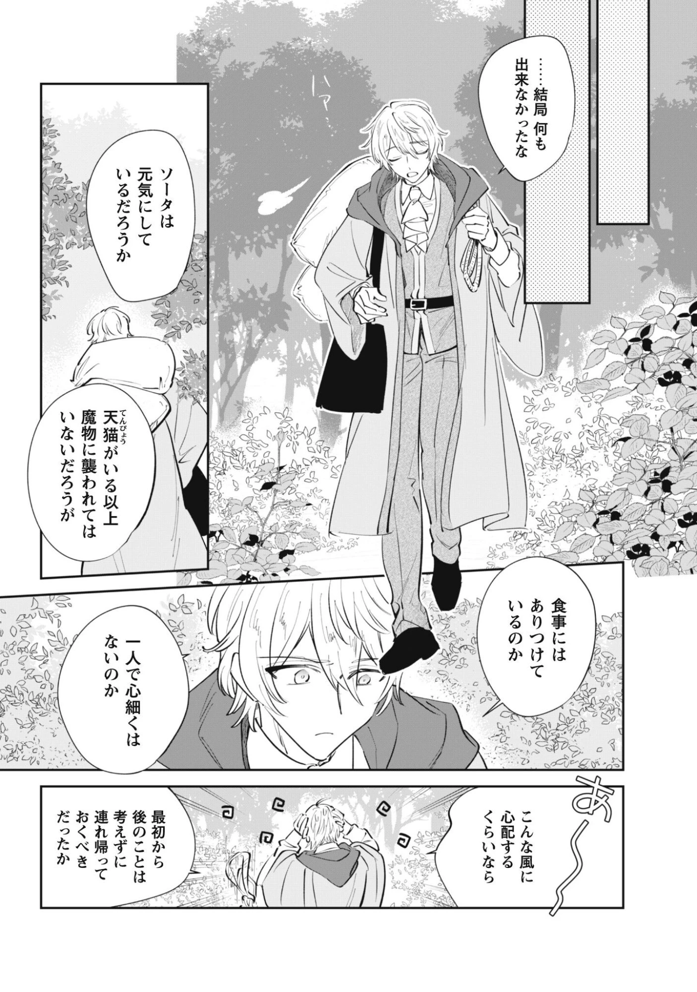 ちびころ転生者のモフモフ森暮らし 第4話 - 10