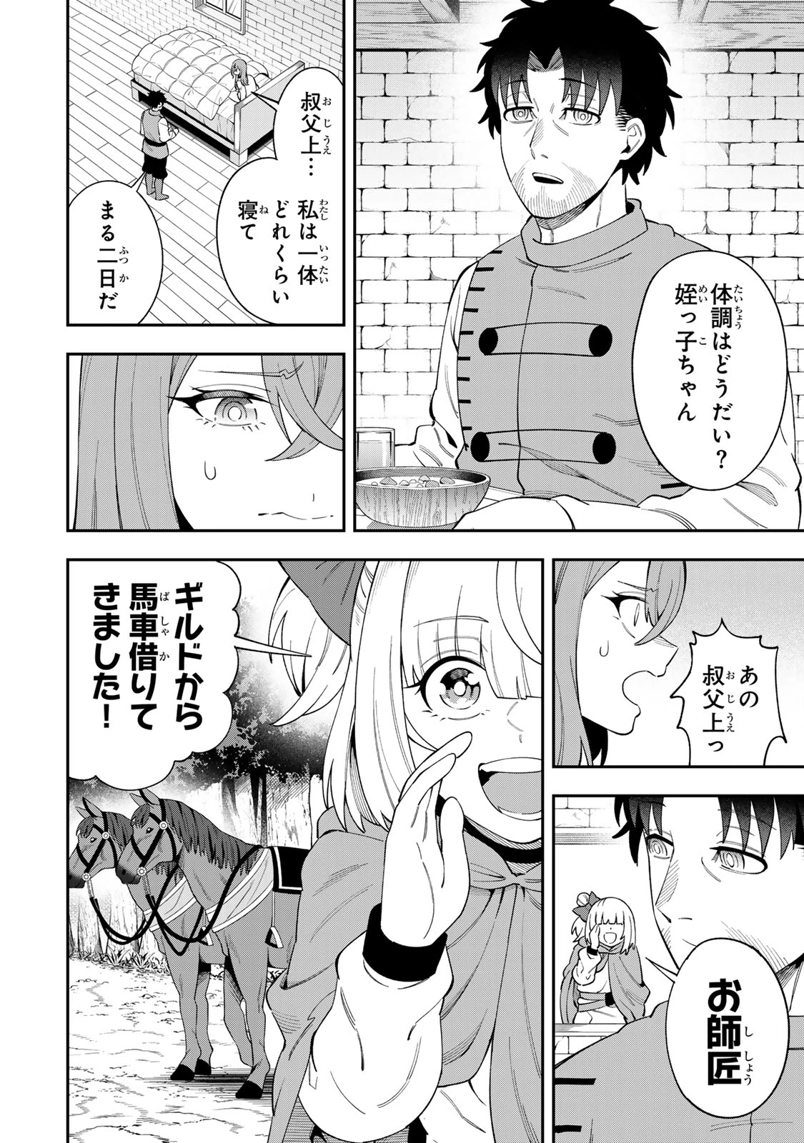 最強出戻り中年冒険者は、今さら命なんてかけたくない 第6話 - 2