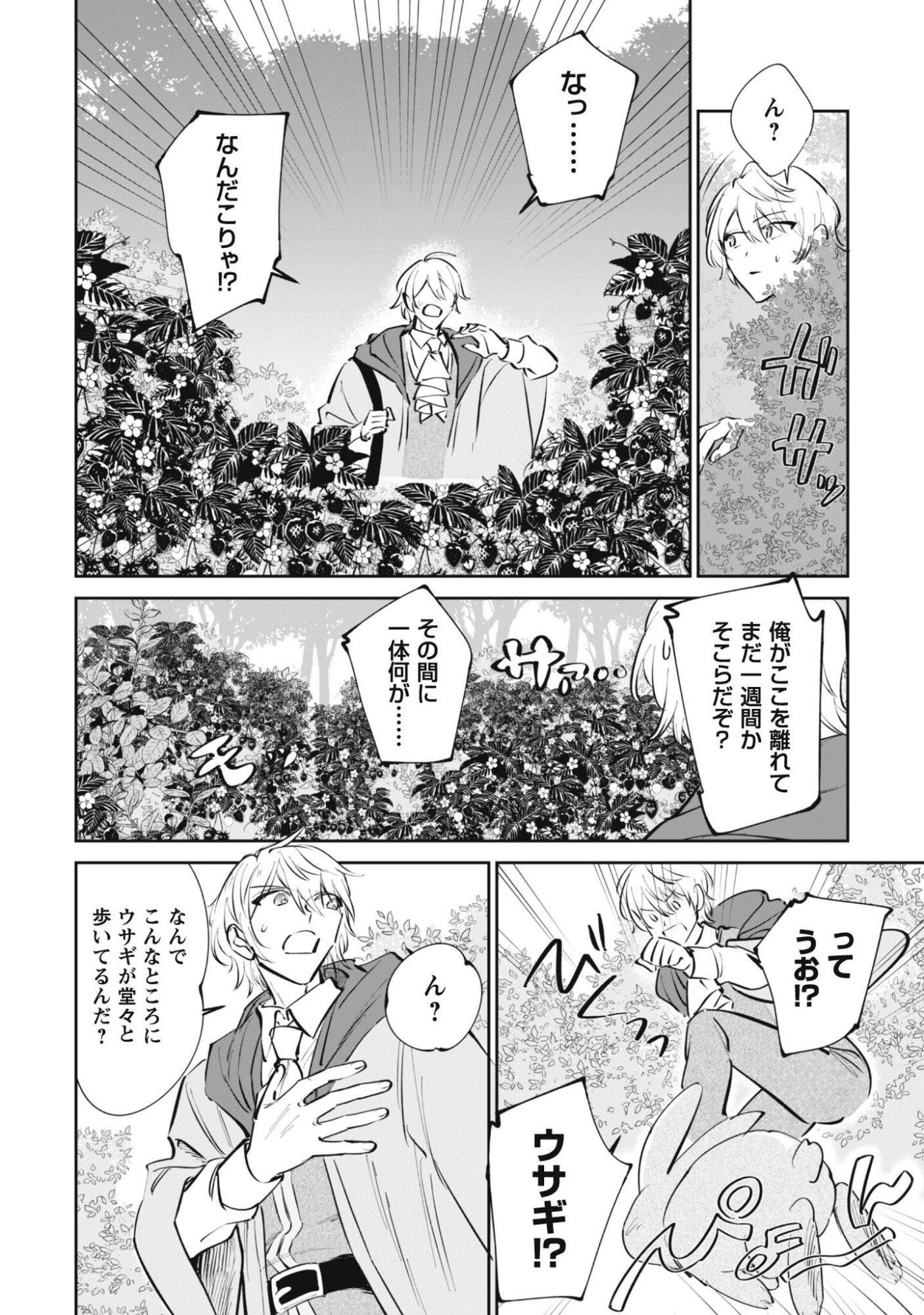 ちびころ転生者のモフモフ森暮らし 第4話 - 11