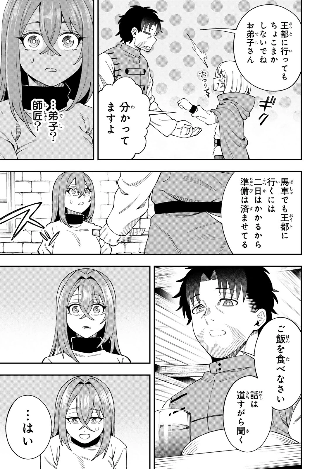 最強出戻り中年冒険者は、今さら命なんてかけたくない 第6話 - 3