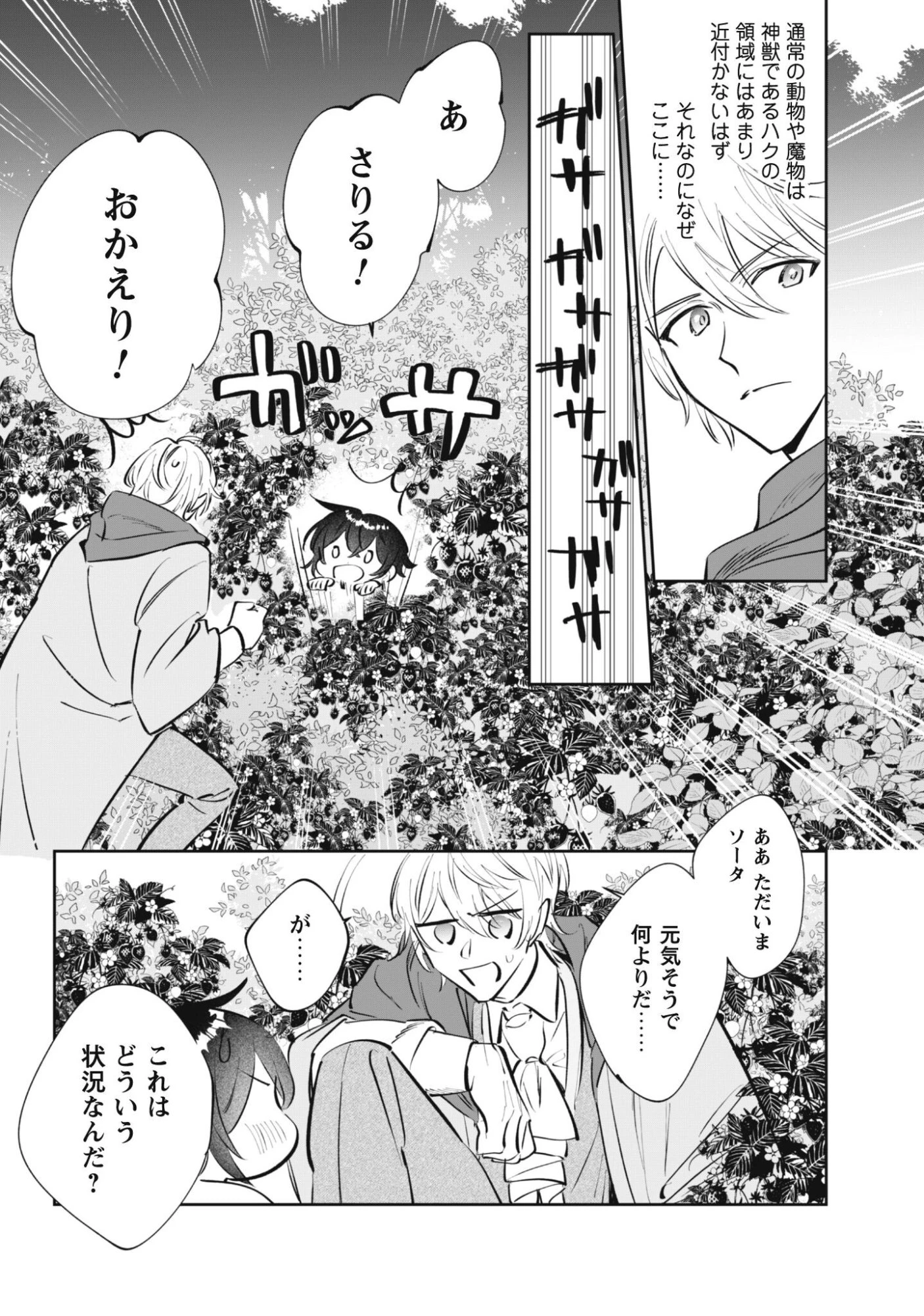 ちびころ転生者のモフモフ森暮らし 第4話 - 12