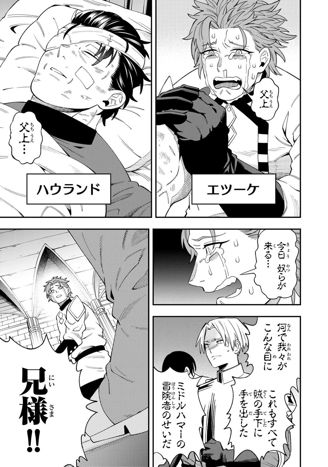 最強出戻り中年冒険者は、今さら命なんてかけたくない 第6話 - 5