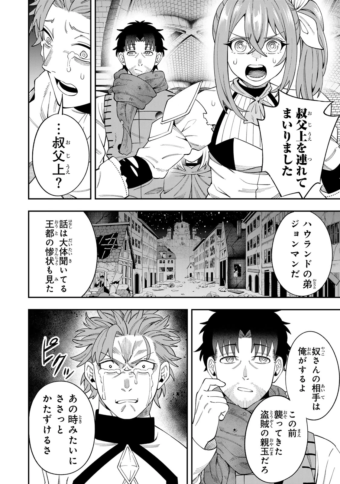 最強出戻り中年冒険者は、今さら命なんてかけたくない 第6話 - 6