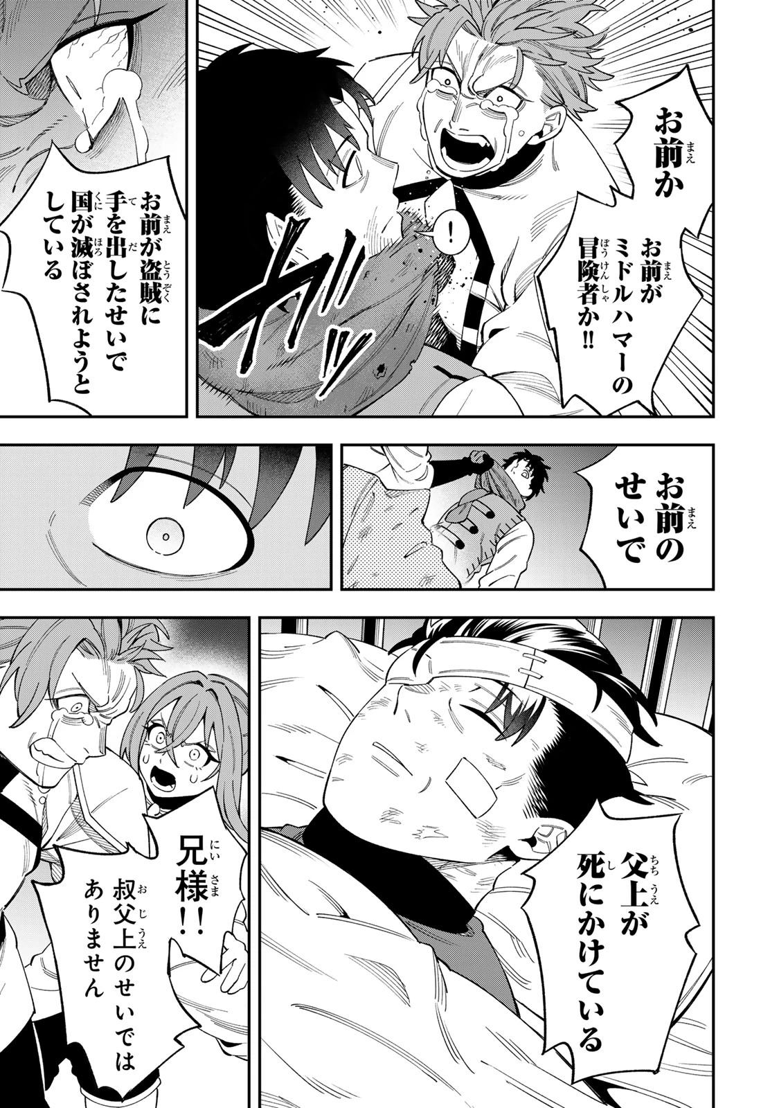 最強出戻り中年冒険者は、今さら命なんてかけたくない 第6話 - 7