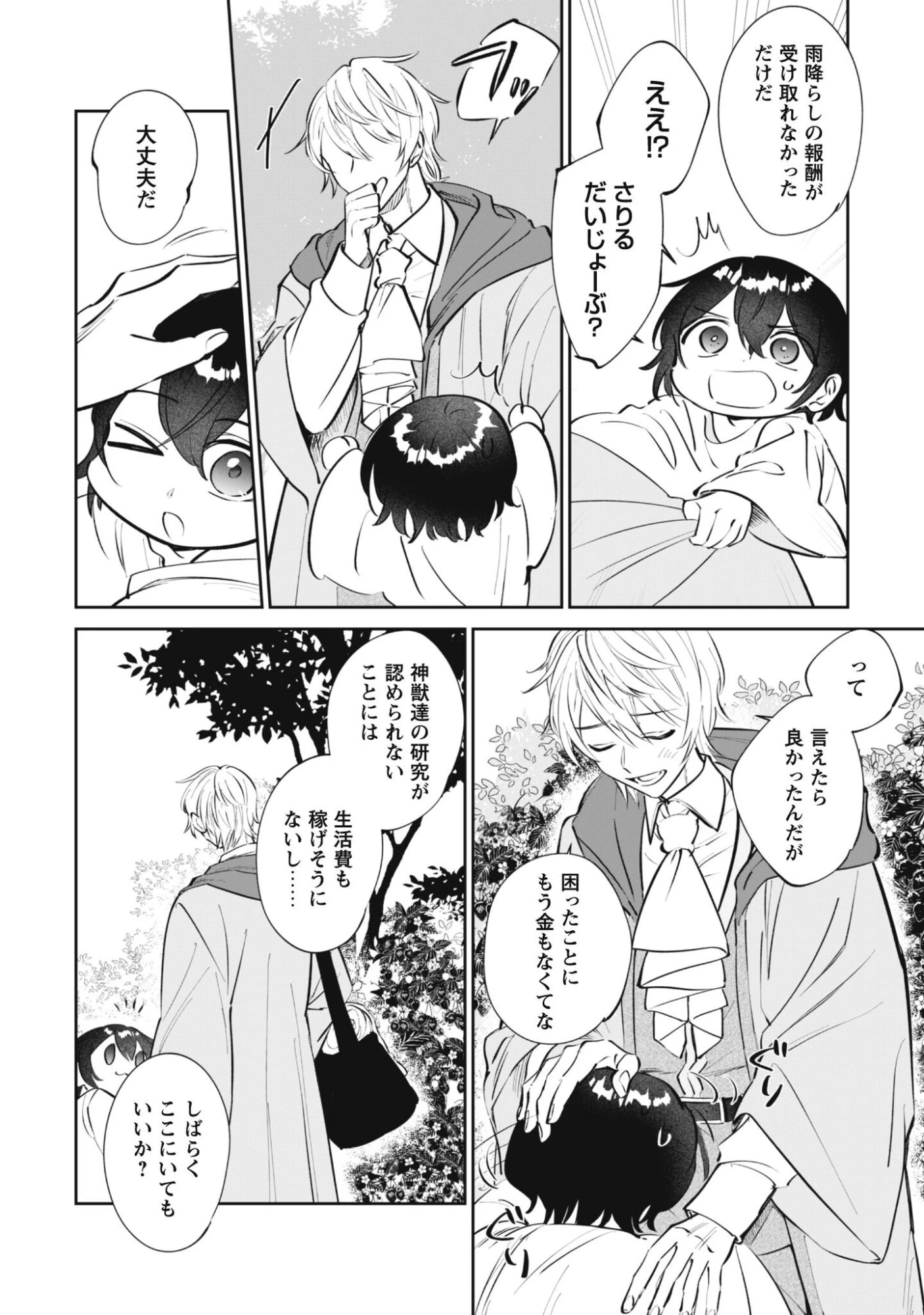 ちびころ転生者のモフモフ森暮らし 第4話 - 15