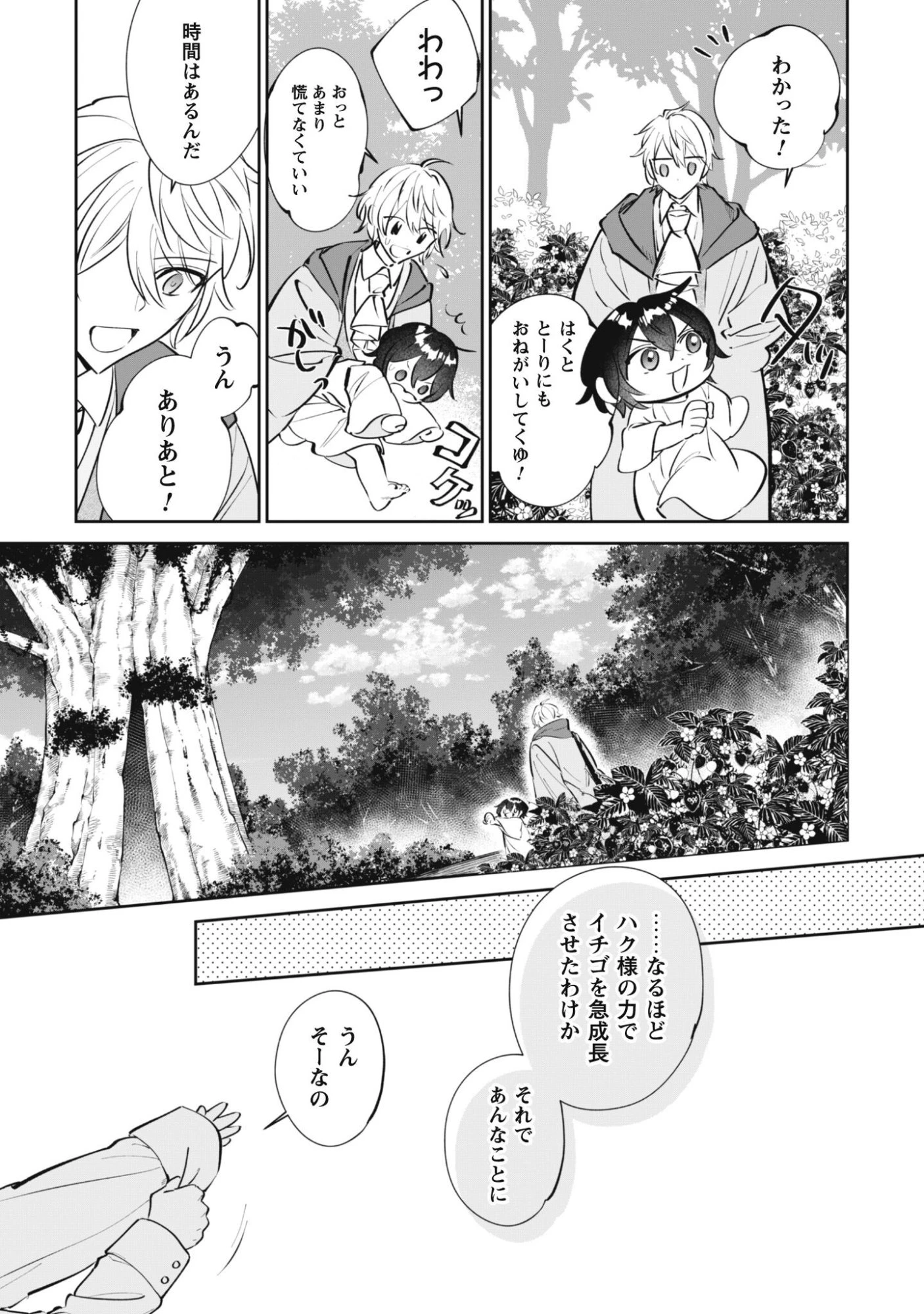 ちびころ転生者のモフモフ森暮らし 第4話 - 16