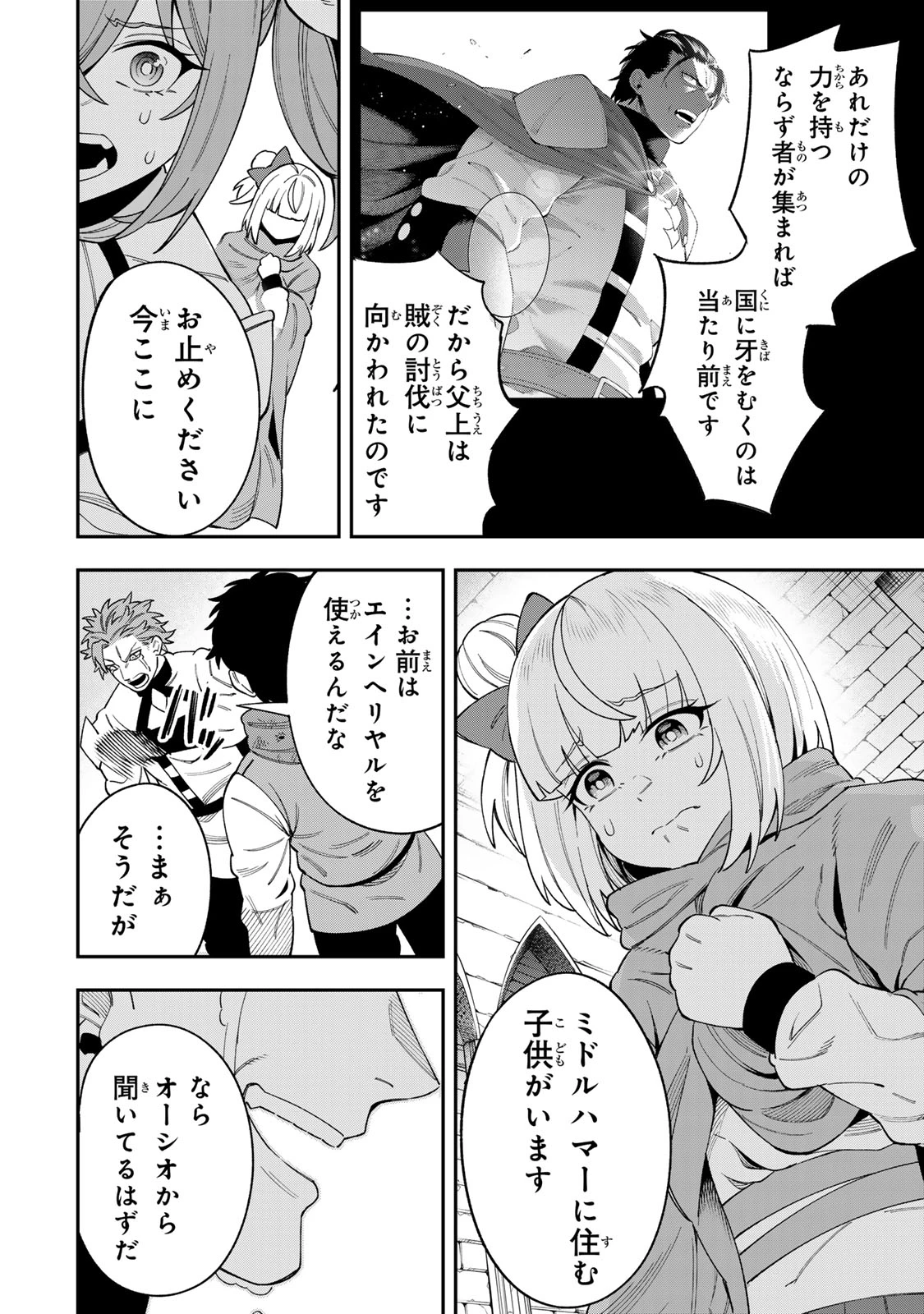 最強出戻り中年冒険者は、今さら命なんてかけたくない 第6話 - 8