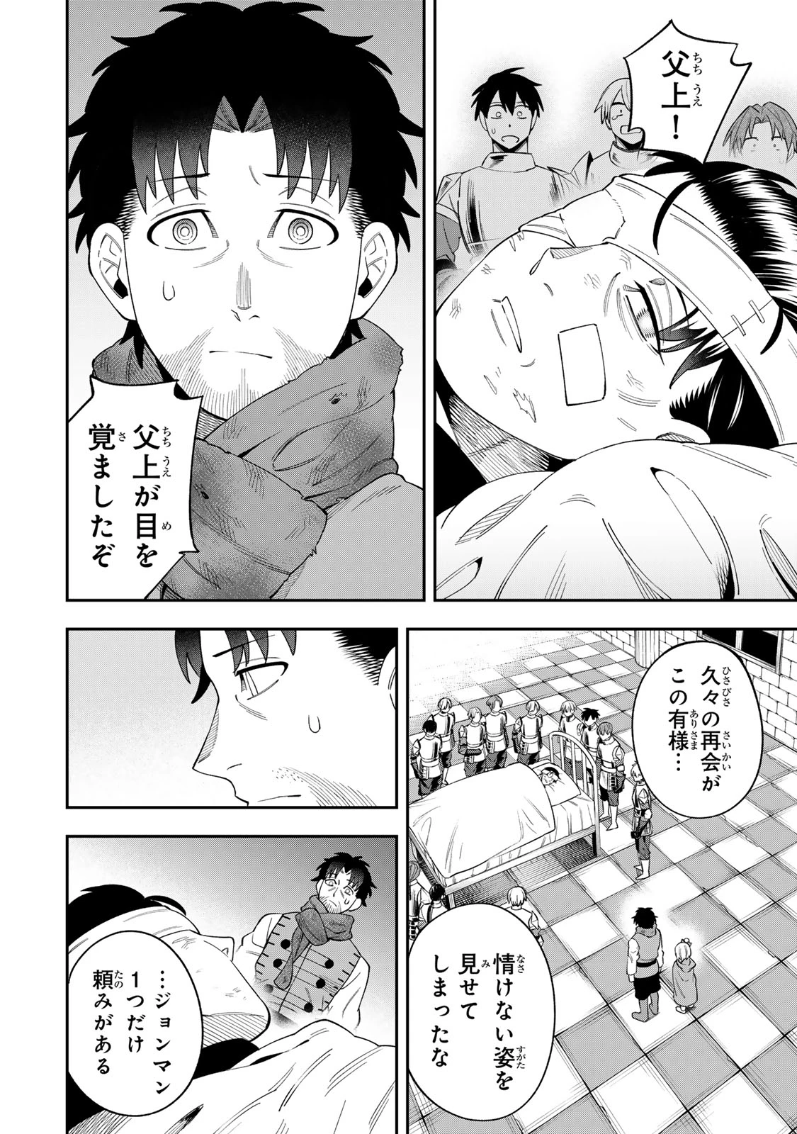 最強出戻り中年冒険者は、今さら命なんてかけたくない 第6話 - 10