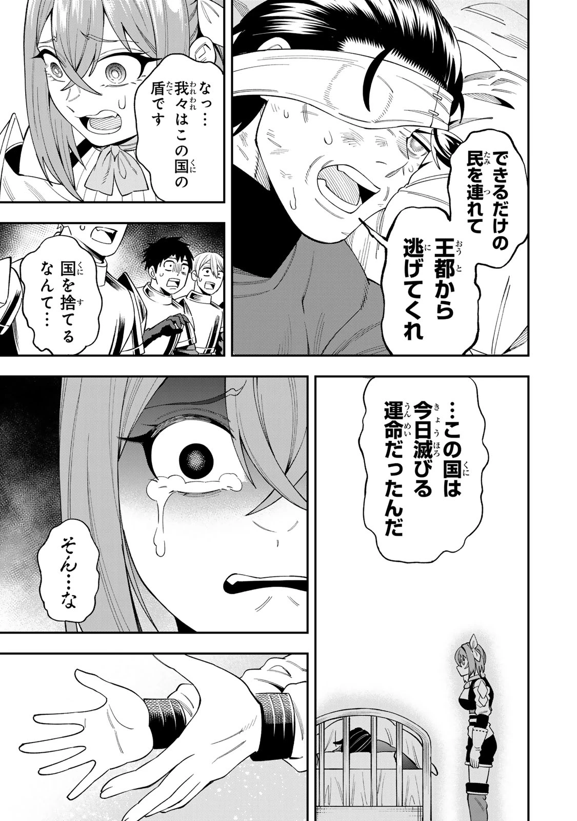 最強出戻り中年冒険者は、今さら命なんてかけたくない 第6話 - 11