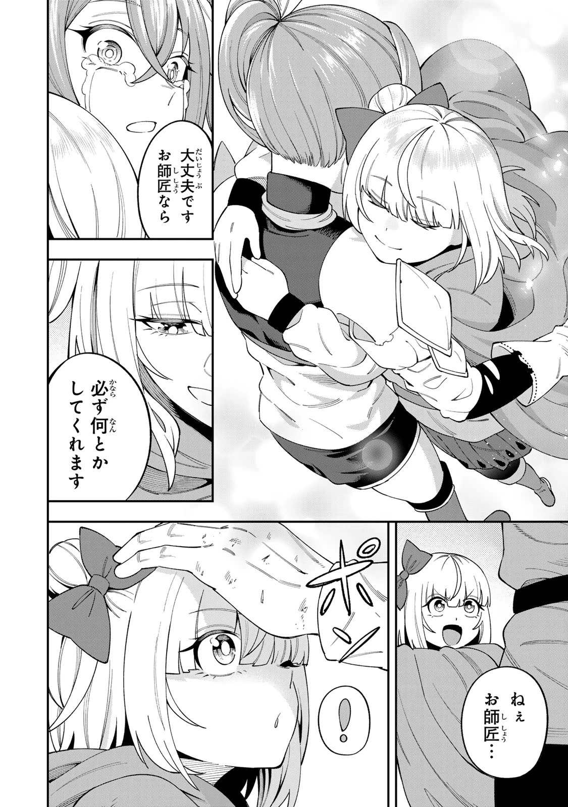 最強出戻り中年冒険者は、今さら命なんてかけたくない 第6話 - 12