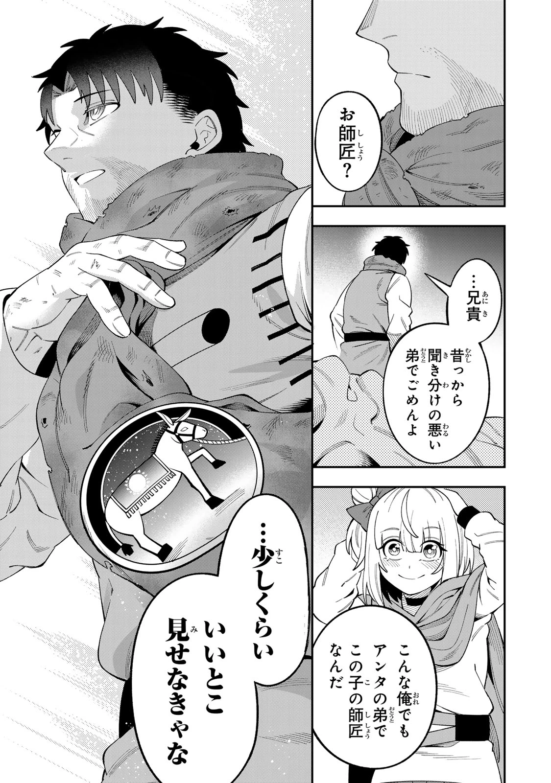 最強出戻り中年冒険者は、今さら命なんてかけたくない 第6話 - 13