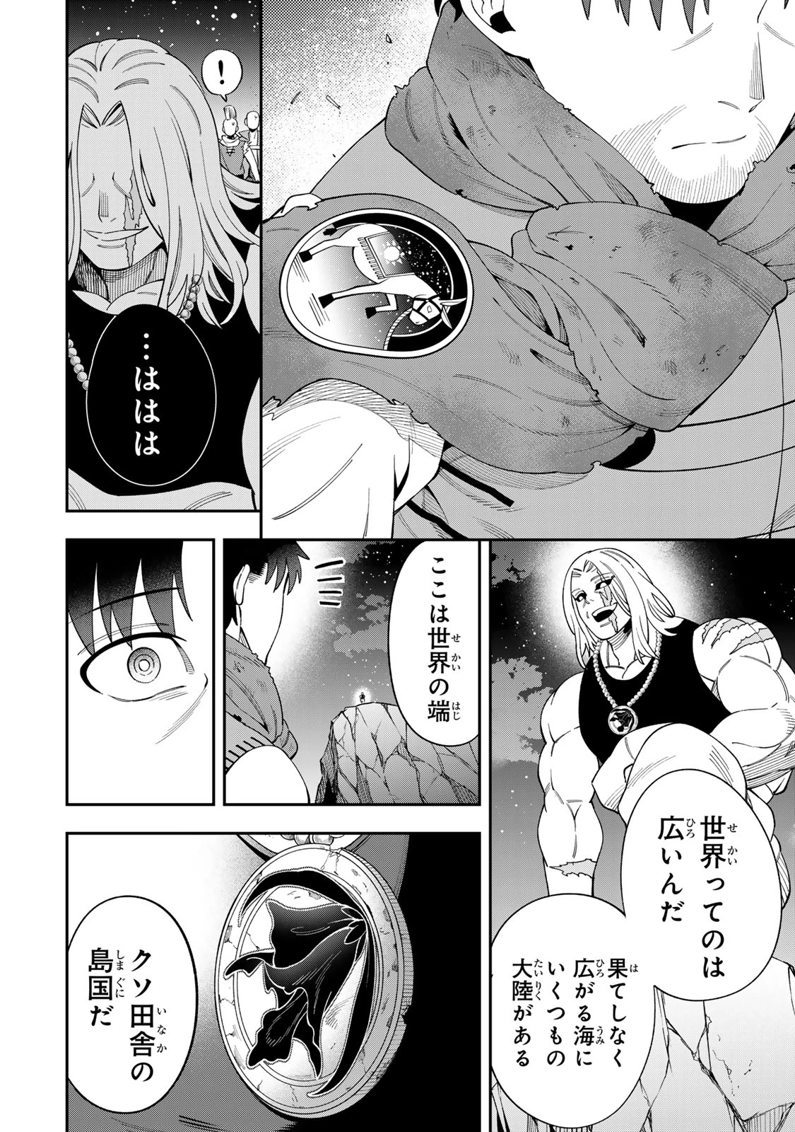 最強出戻り中年冒険者は、今さら命なんてかけたくない 第6話 - 16