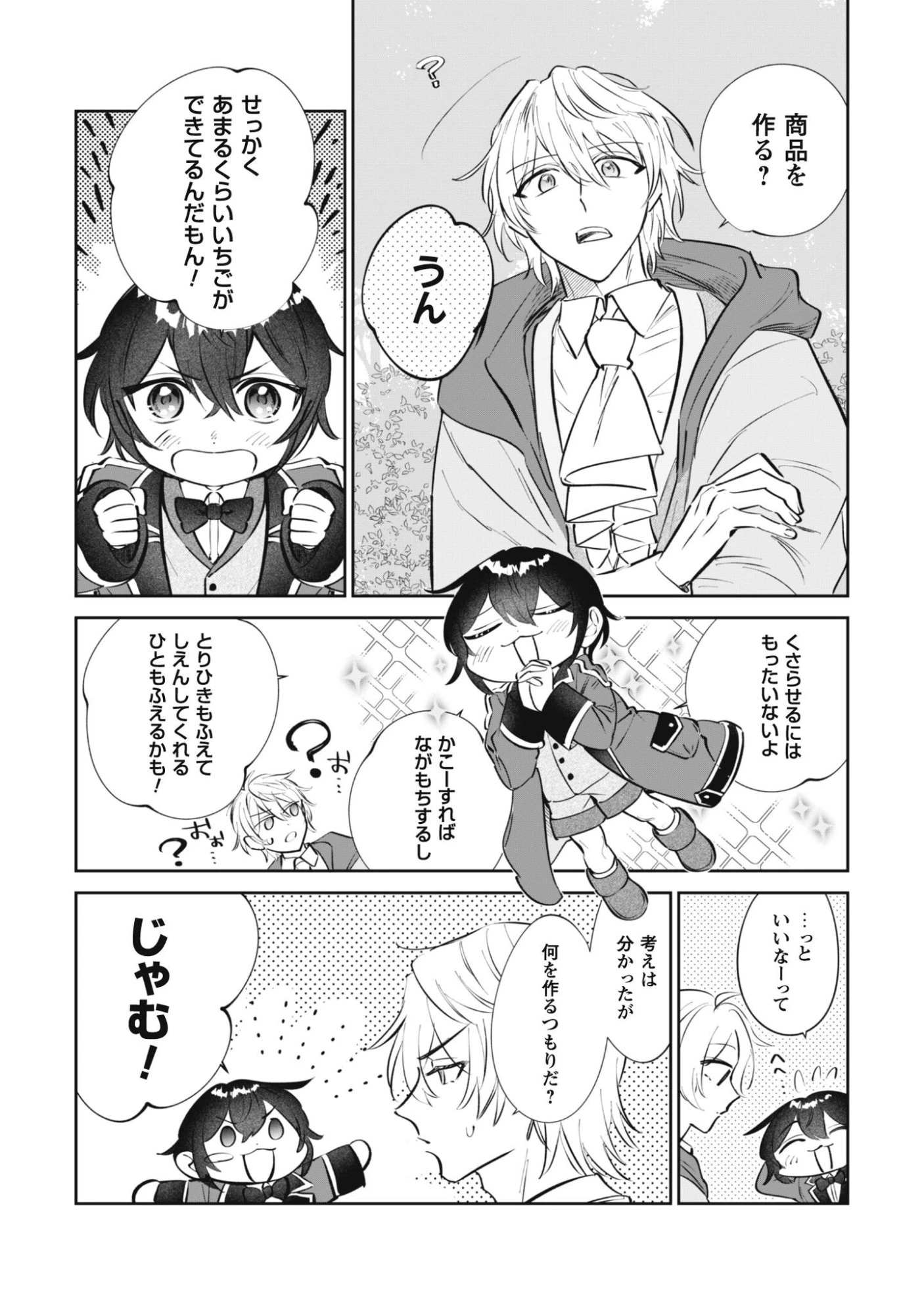 ちびころ転生者のモフモフ森暮らし 第4話 - 23