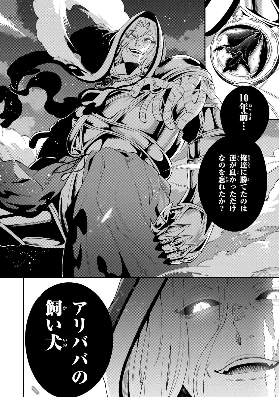 最強出戻り中年冒険者は、今さら命なんてかけたくない 第6話 - 20