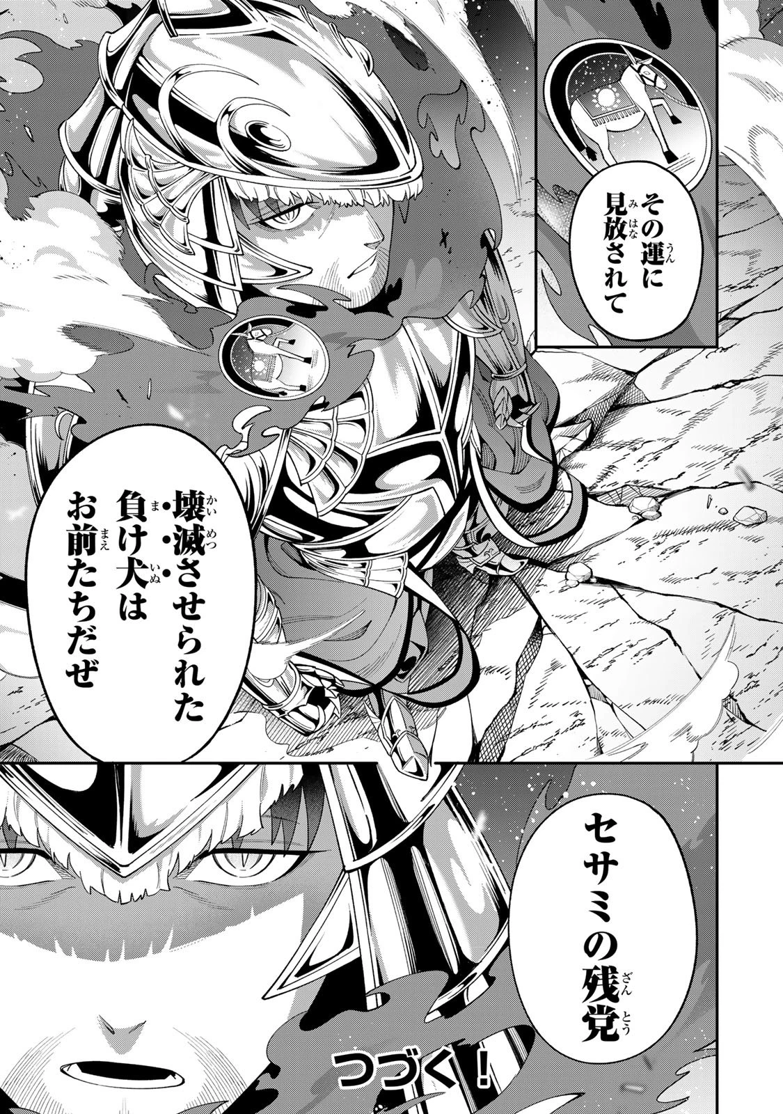 最強出戻り中年冒険者は、今さら命なんてかけたくない 第6話 - 21