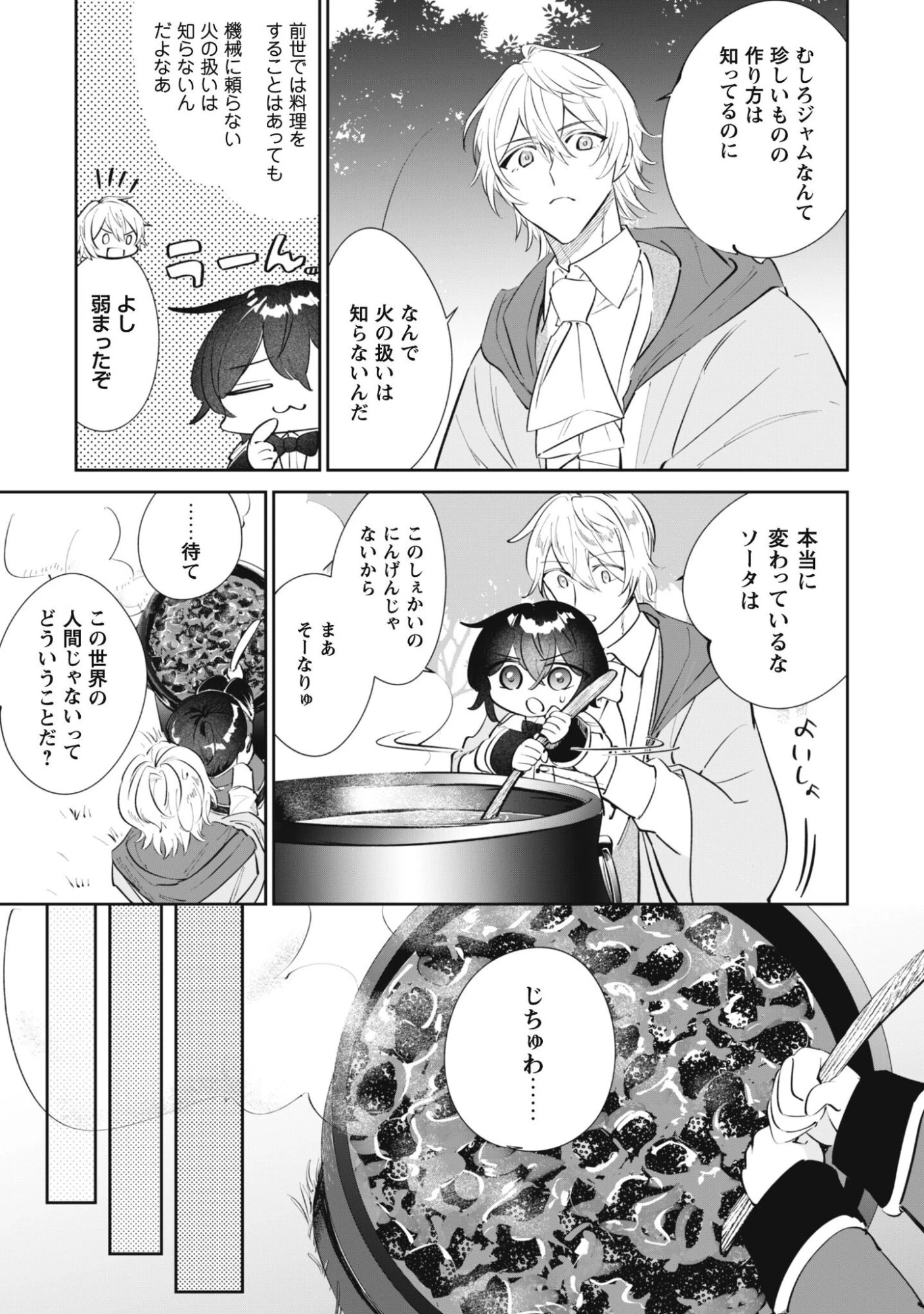 ちびころ転生者のモフモフ森暮らし 第4話 - 28