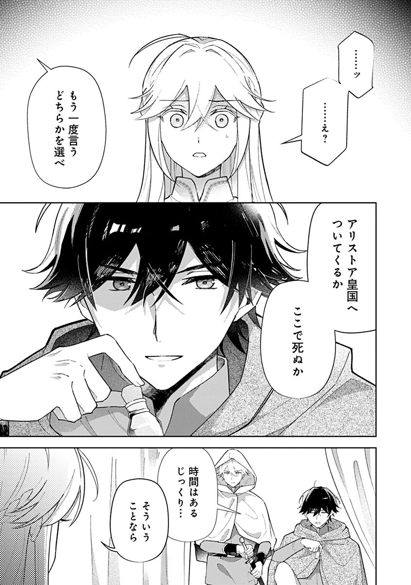 用済み聖女と毒殺軍師 ～毒の浄化ができる奇跡の聖女は私だけらしいです～ 第20話 - 1