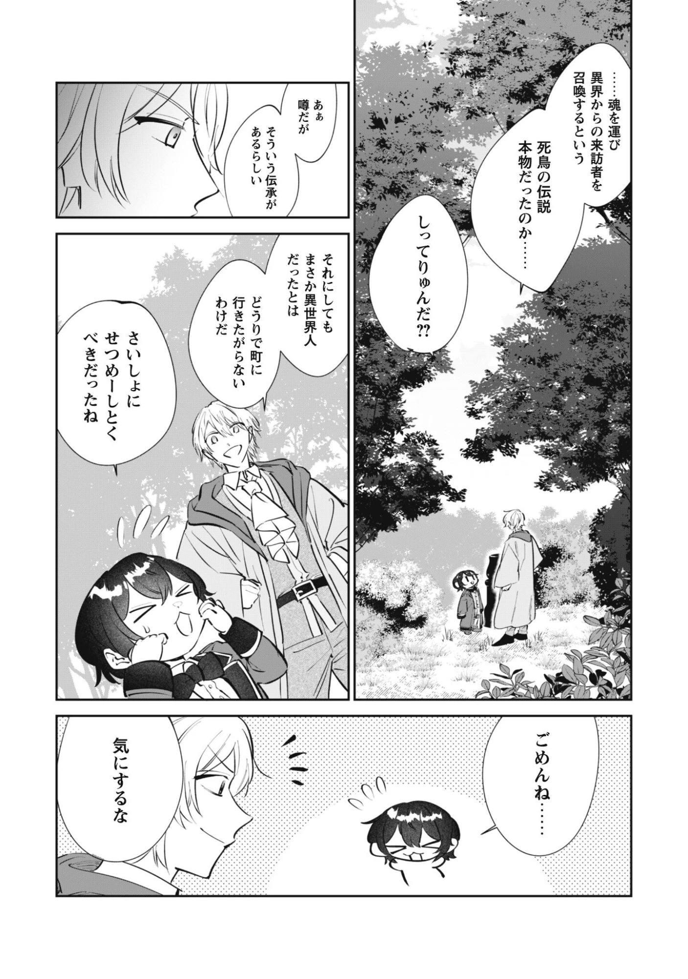 ちびころ転生者のモフモフ森暮らし 第4話 - 29