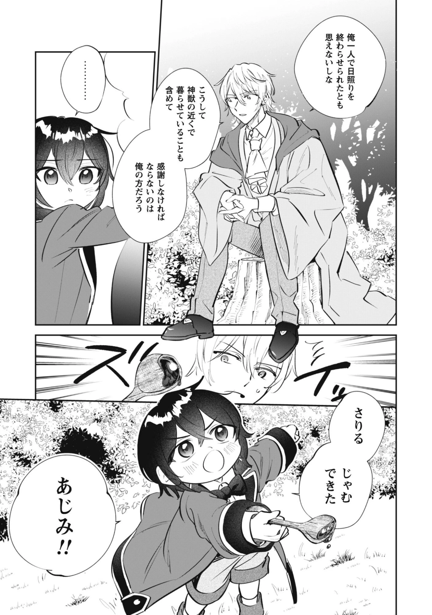 ちびころ転生者のモフモフ森暮らし 第4話 - 30