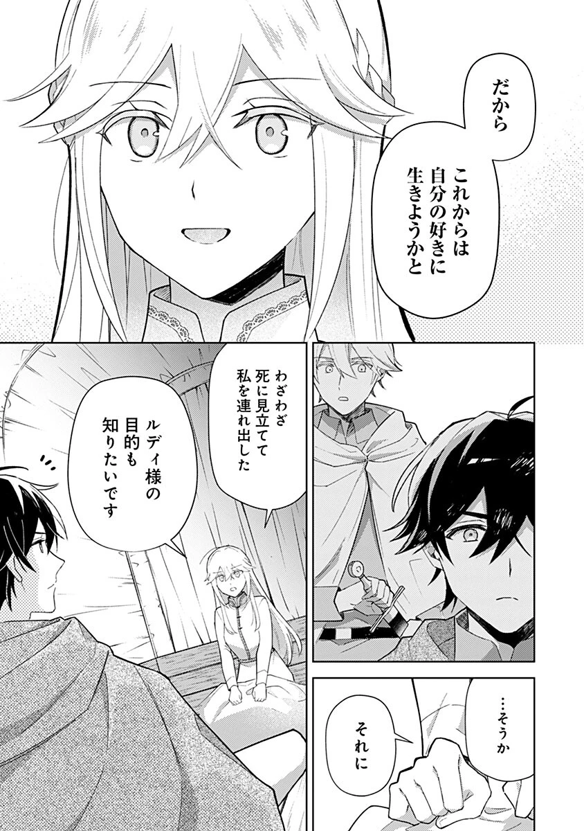 用済み聖女と毒殺軍師 ～毒の浄化ができる奇跡の聖女は私だけらしいです～ 第20話 - 3