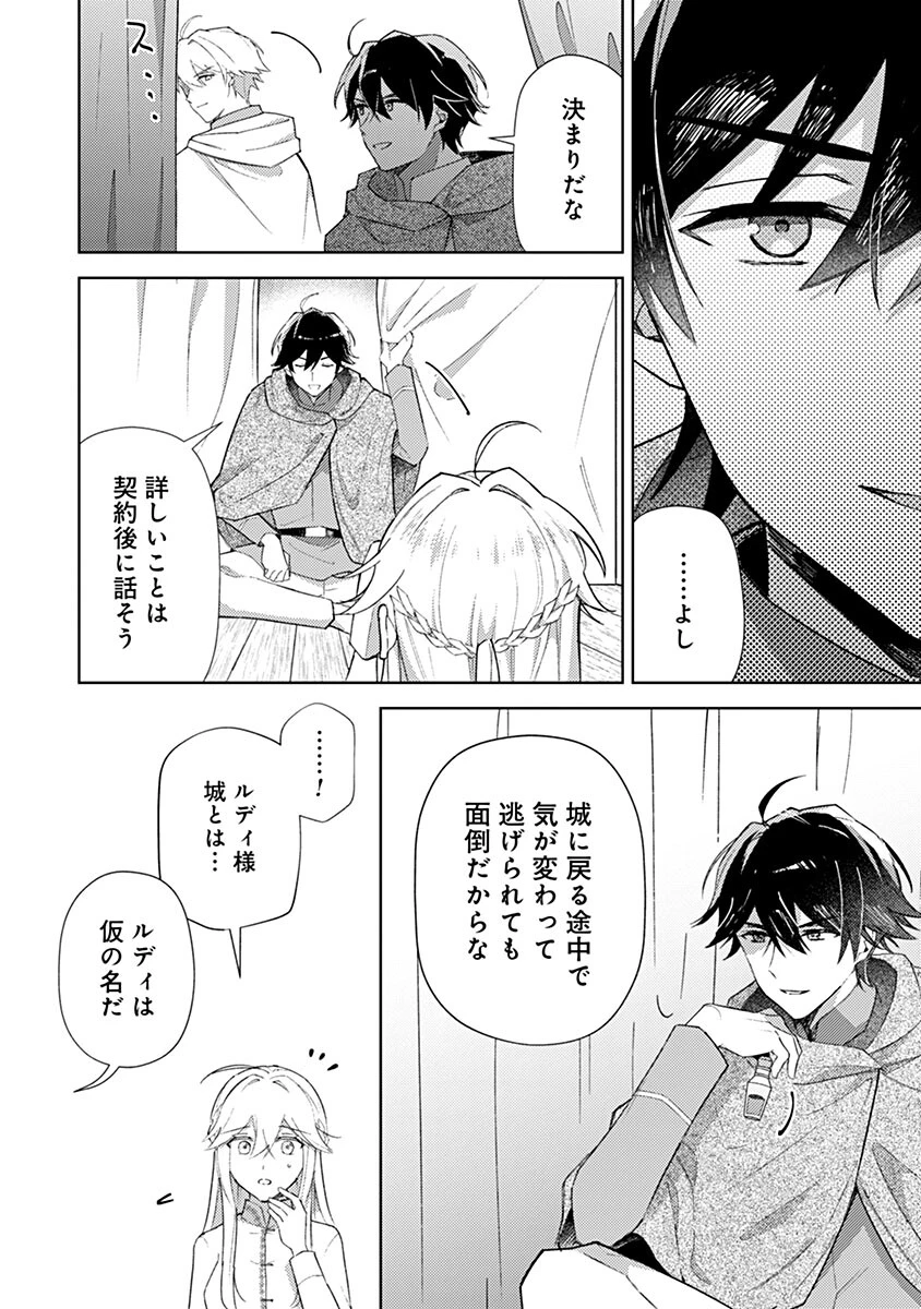 用済み聖女と毒殺軍師 ～毒の浄化ができる奇跡の聖女は私だけらしいです～ 第20話 - 4