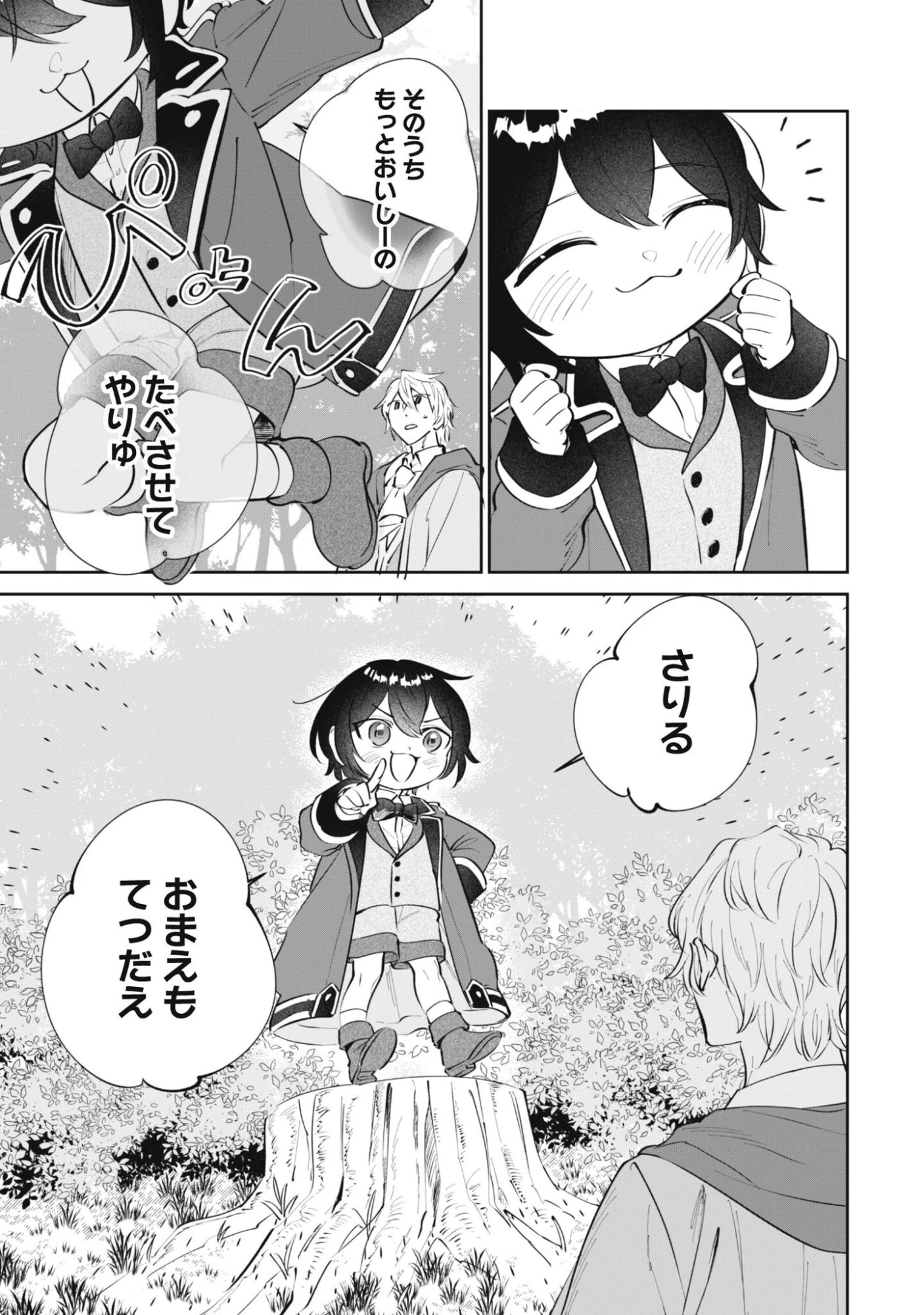 ちびころ転生者のモフモフ森暮らし 第4話 - 32