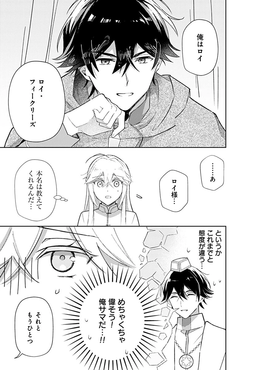 用済み聖女と毒殺軍師 ～毒の浄化ができる奇跡の聖女は私だけらしいです～ 第20話 - 5