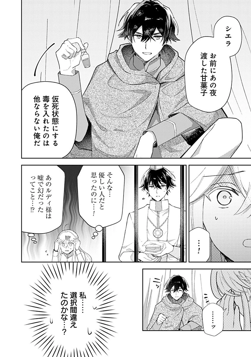 用済み聖女と毒殺軍師 ～毒の浄化ができる奇跡の聖女は私だけらしいです～ 第20話 - 6