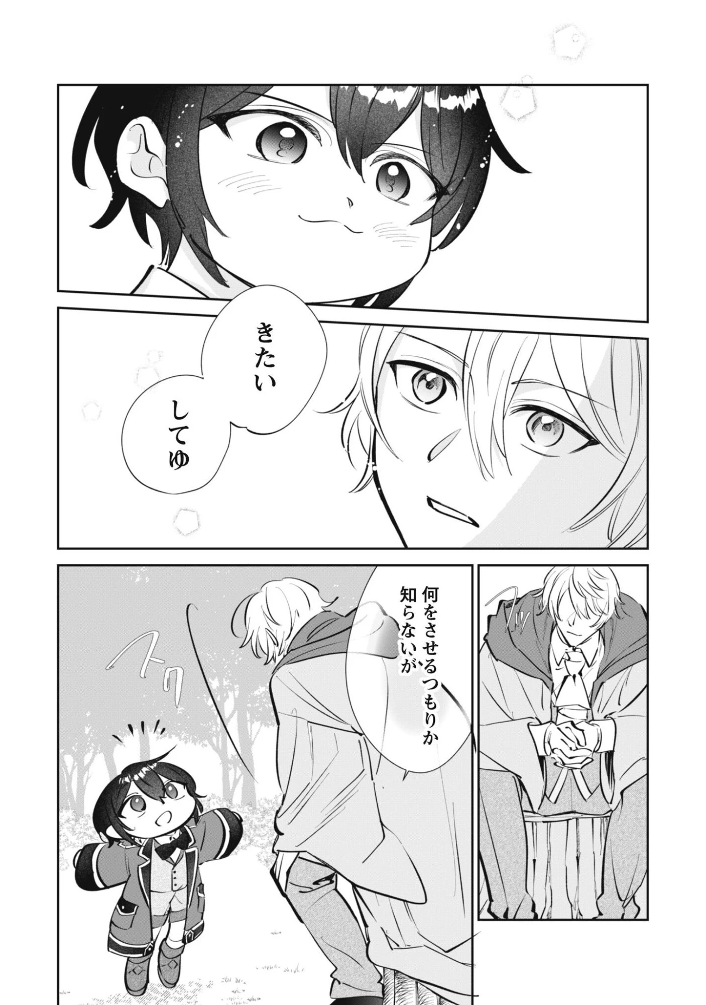 ちびころ転生者のモフモフ森暮らし 第4話 - 33