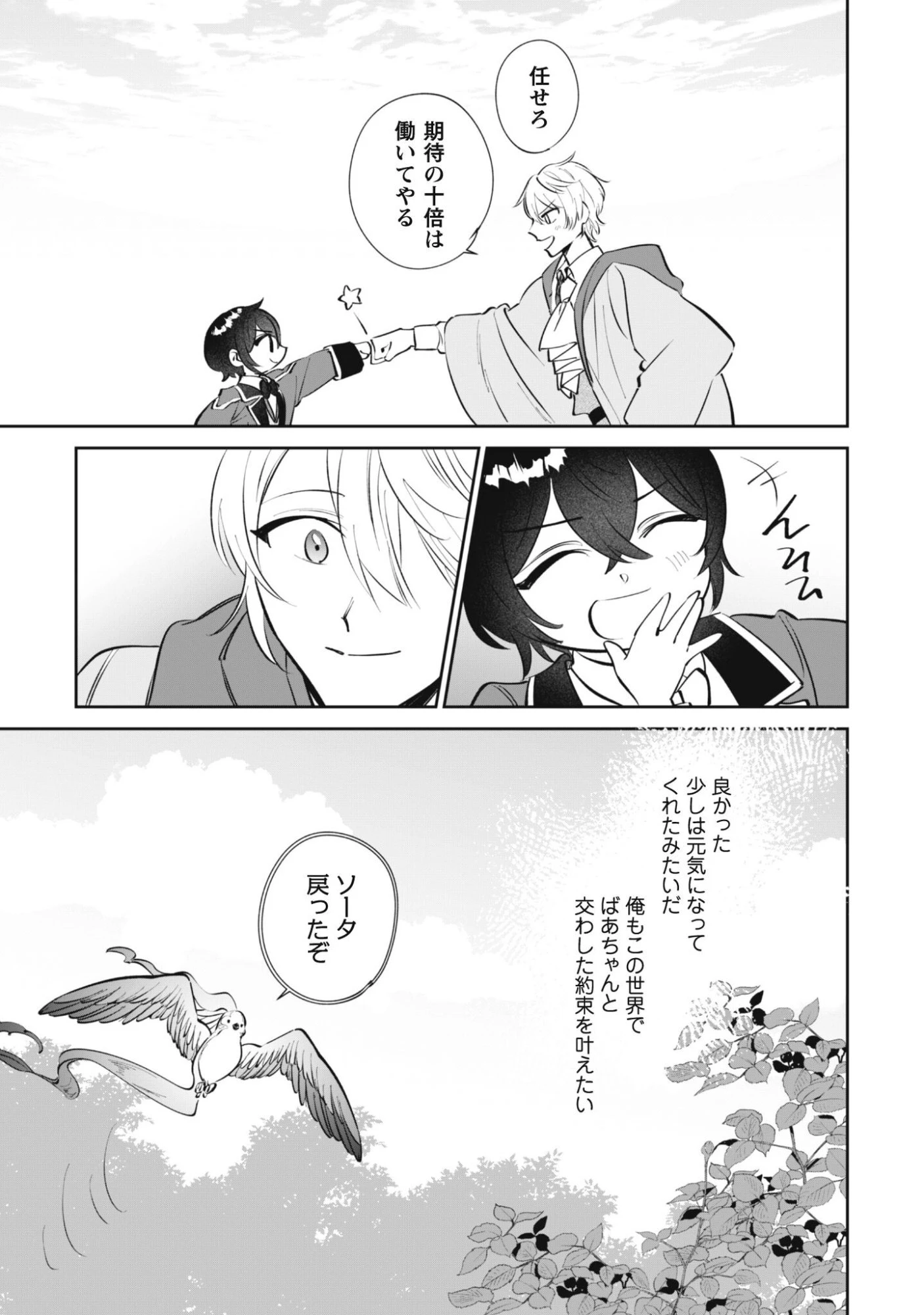 ちびころ転生者のモフモフ森暮らし 第4話 - 34