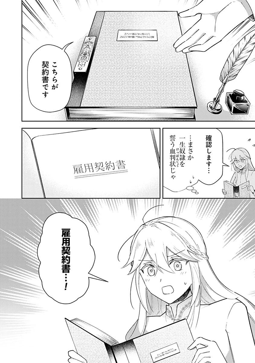 用済み聖女と毒殺軍師 ～毒の浄化ができる奇跡の聖女は私だけらしいです～ 第20話 - 8