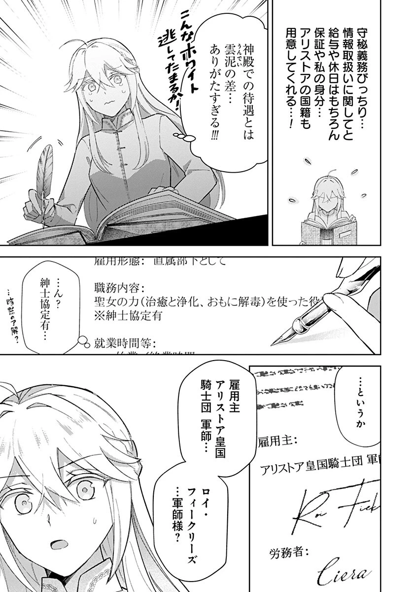 用済み聖女と毒殺軍師 ～毒の浄化ができる奇跡の聖女は私だけらしいです～ 第20話 - 9